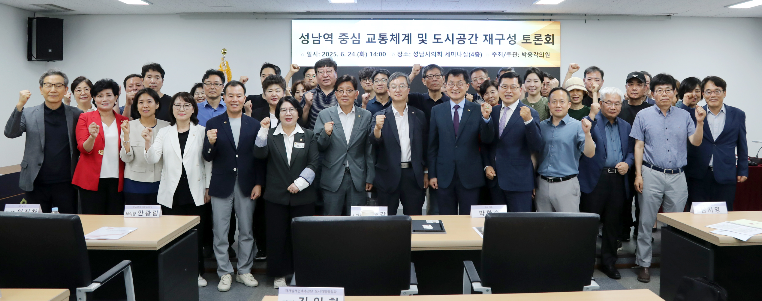 성남역 중심 교통체계 및 도시공산 재구성 정책토론회 - 1