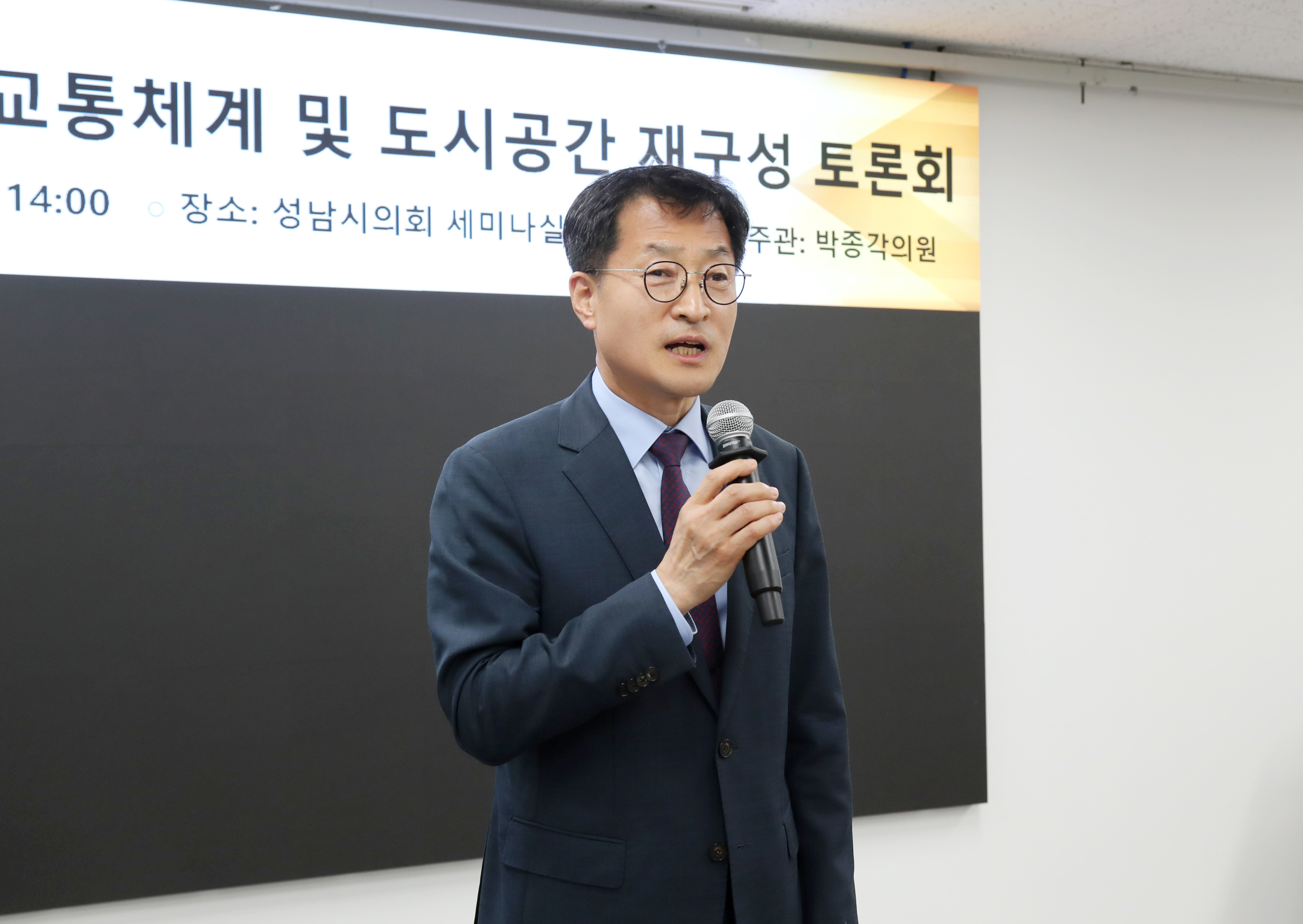 성남역 중심 교통체계 및 도시공산 재구성 정책토론회 - 2
