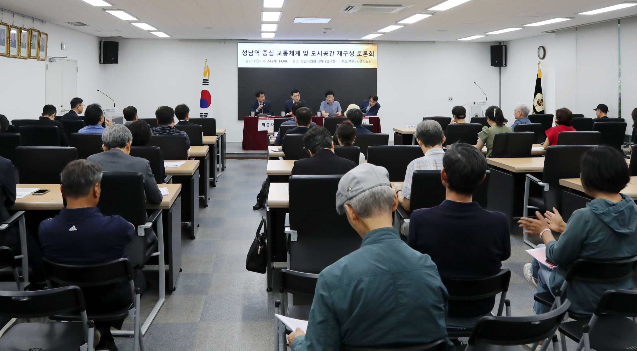 성남역 중심 교통체계 및 도시공산 재구성 정책토론회 - 4