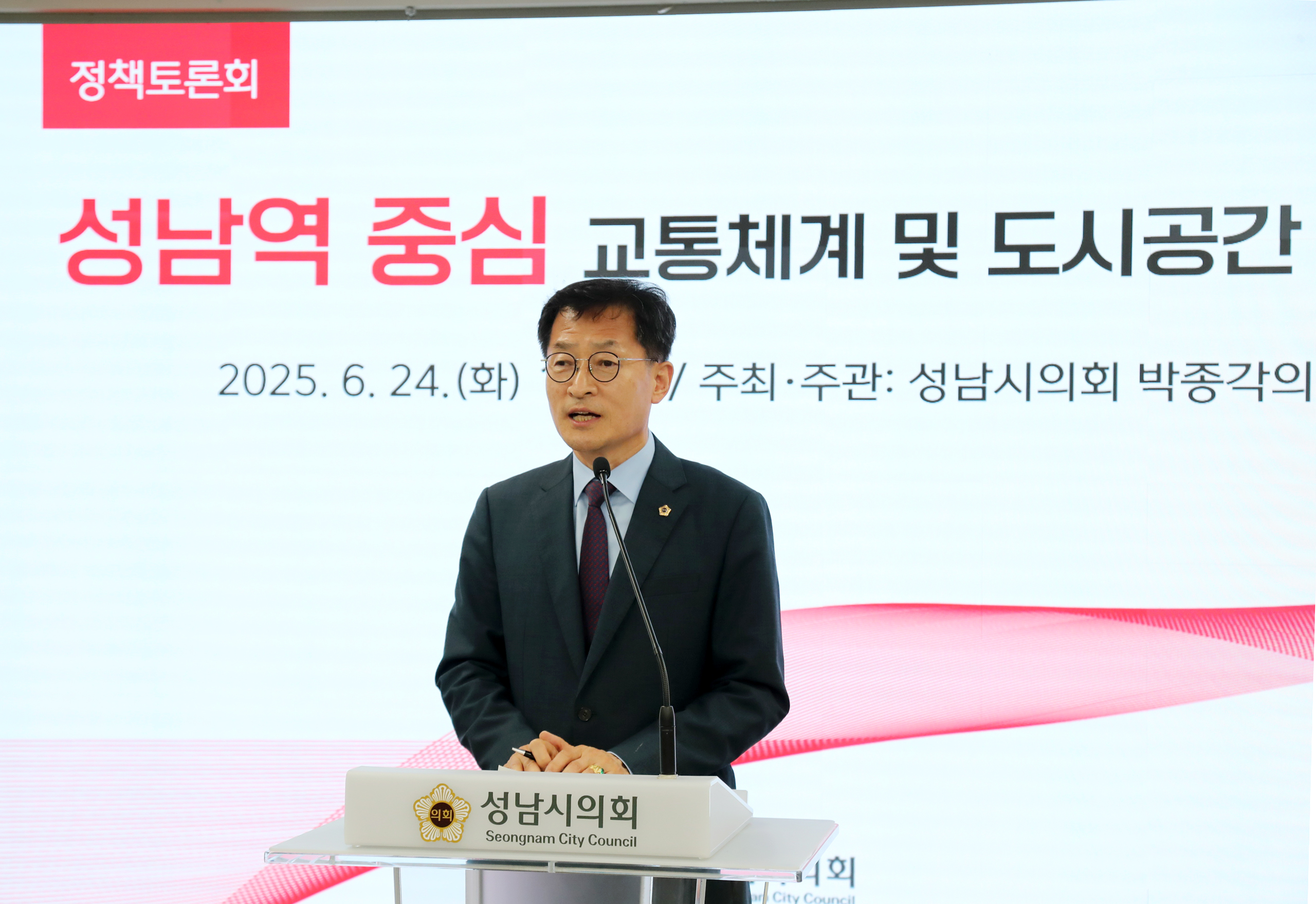 성남역 중심 교통체계 및 도시공산 재구성 정책토론회 - 7