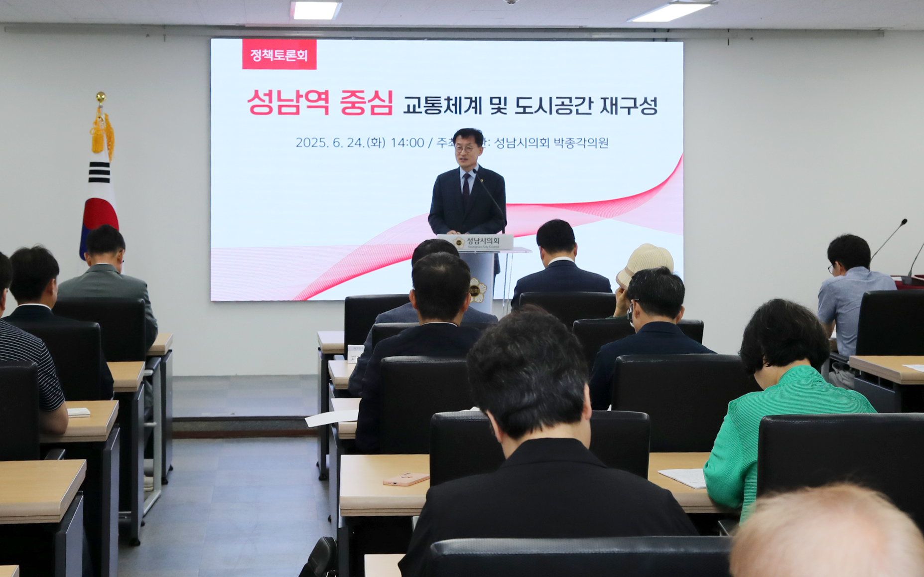 성남역 중심 교통체계 및 도시공산 재구성 정책토론회 - 8