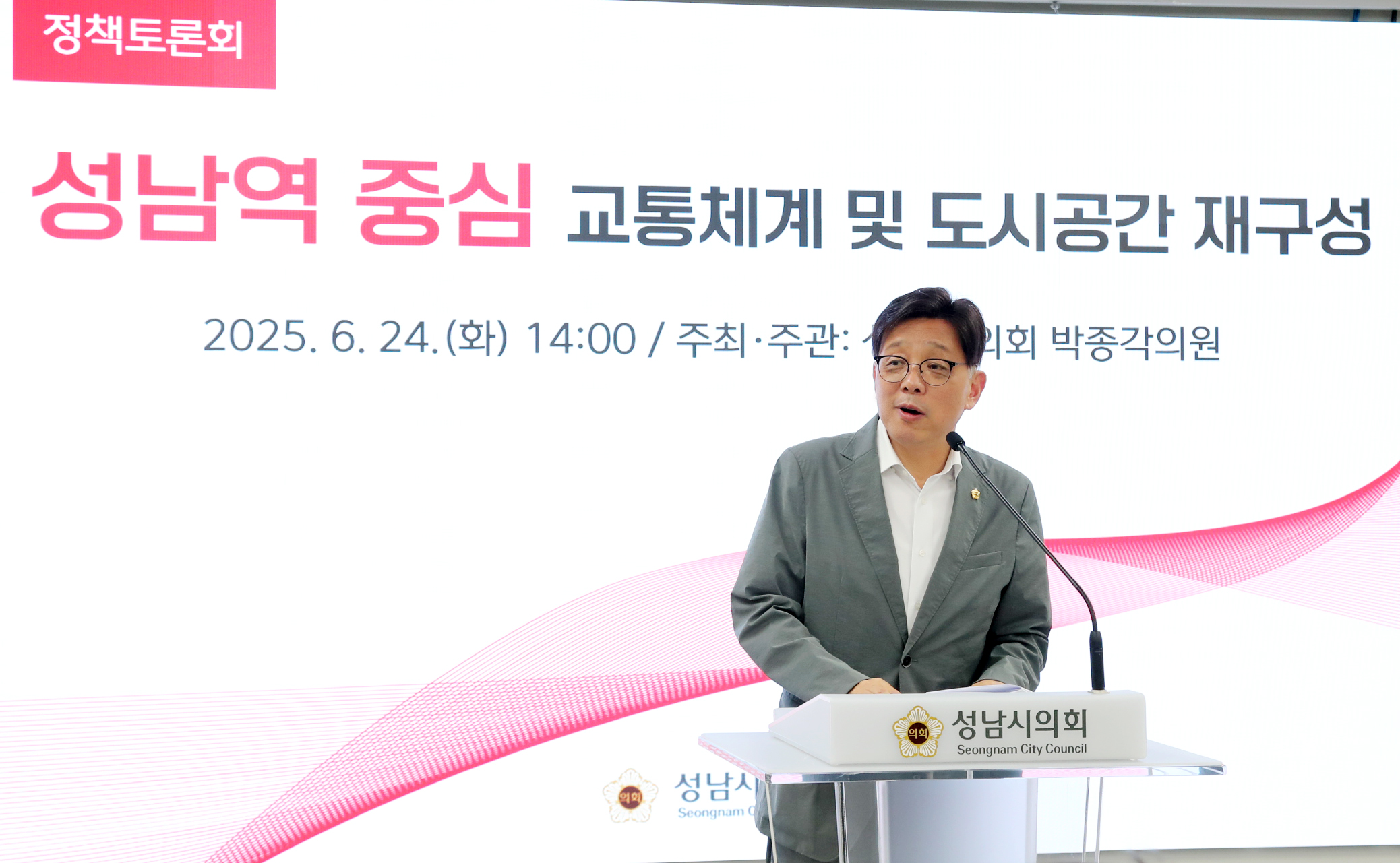 성남역 중심 교통체계 및 도시공산 재구성 정책토론회 - 2
