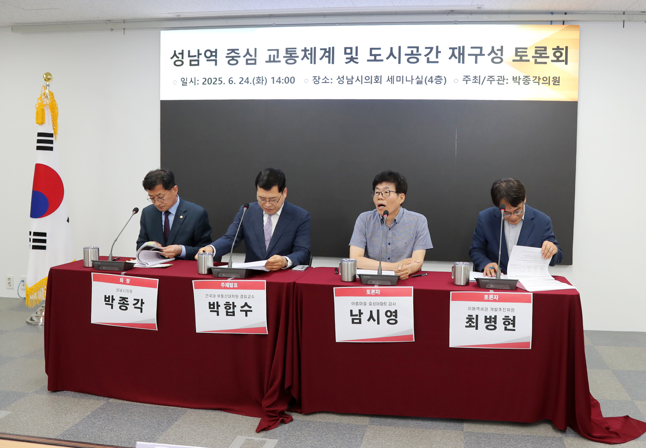 성남역 중심 교통체계 및 도시공산 재구성 정책토론회 - 9