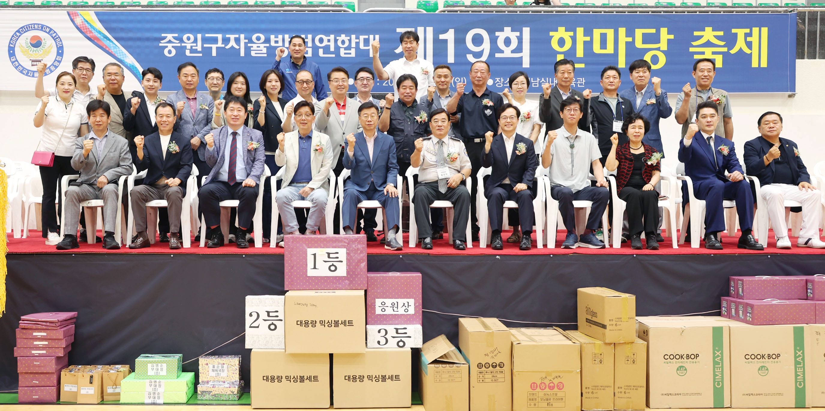 제19회 중원구자율방범연합대 한마당 축제 - 1