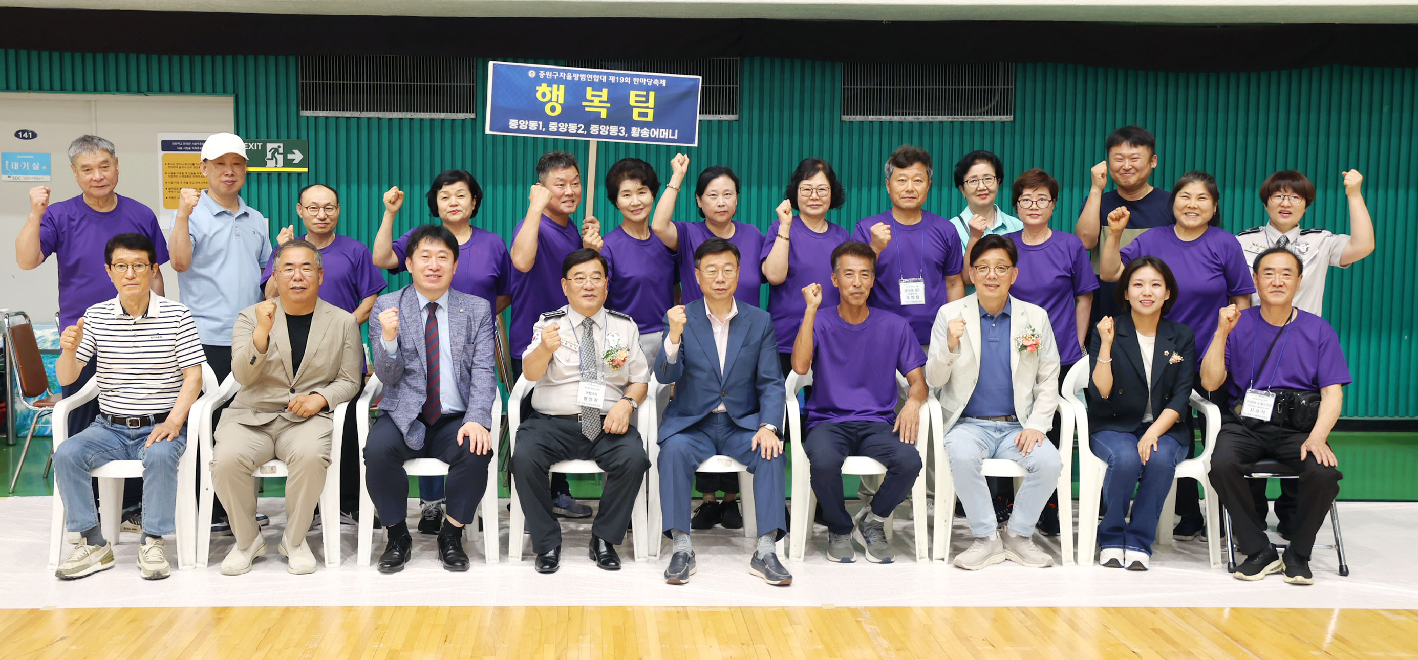 제19회 중원구자율방범연합대 한마당 축제 - 15