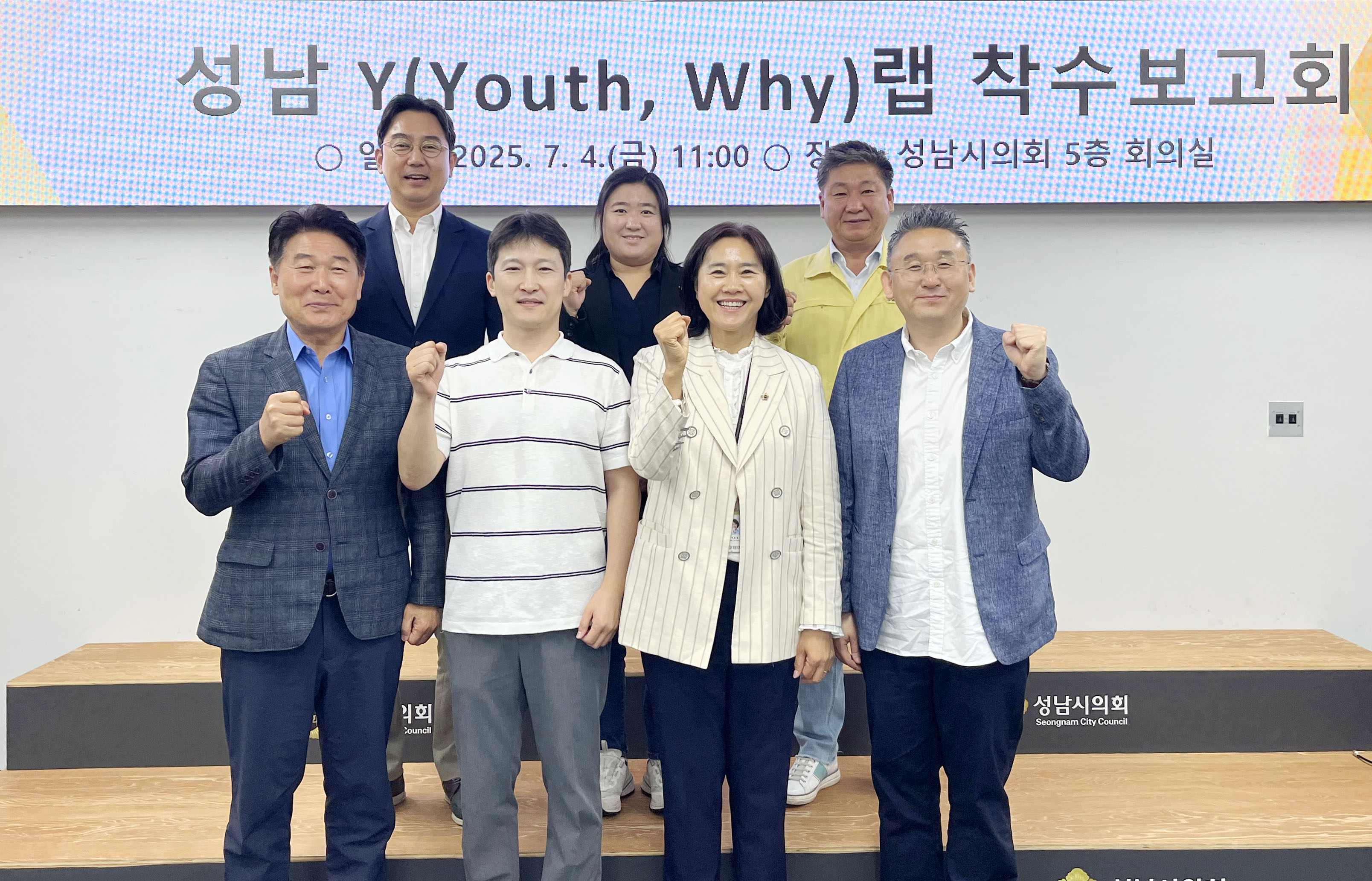 성남 Y(Youth, Why) 랩 착수보고회 - 2
