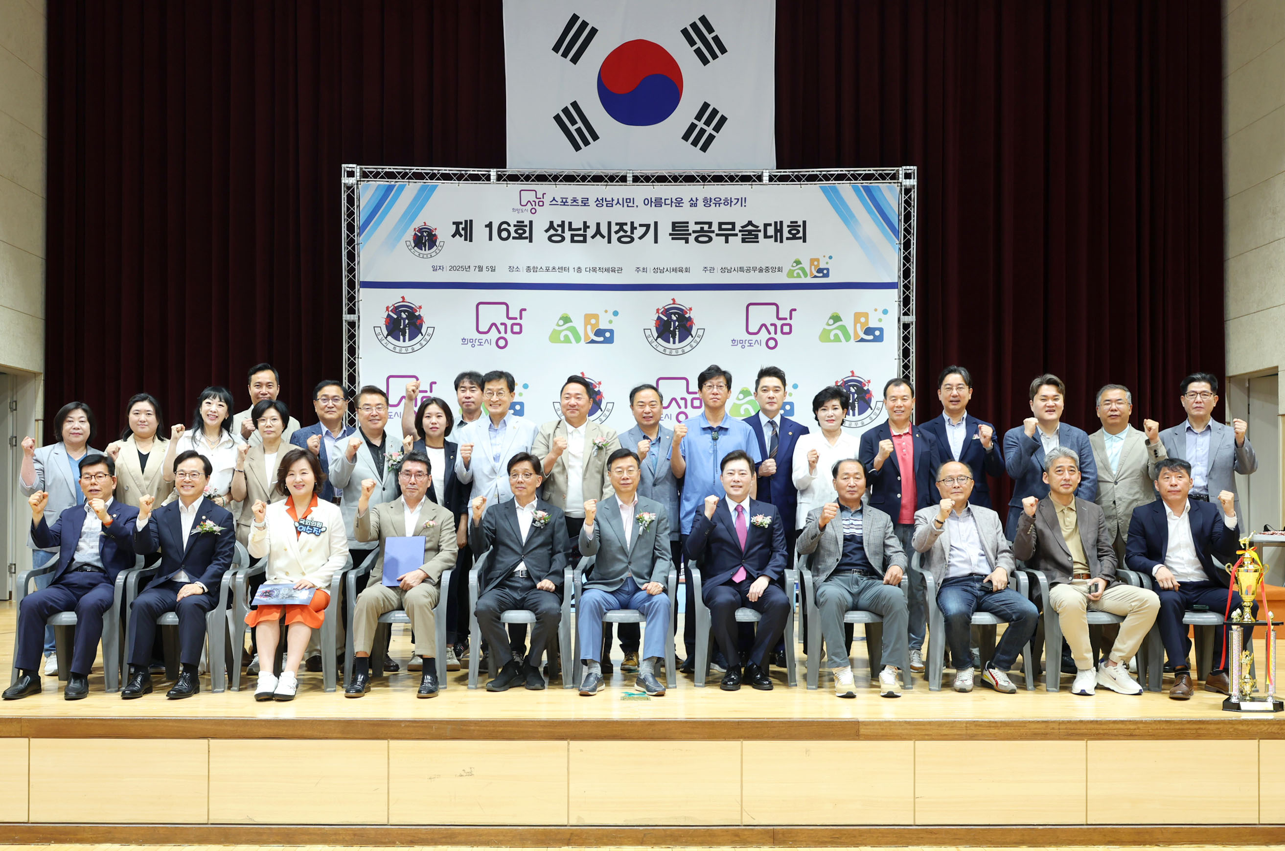 제16회 성남시장기 특공무술 대회 - 2