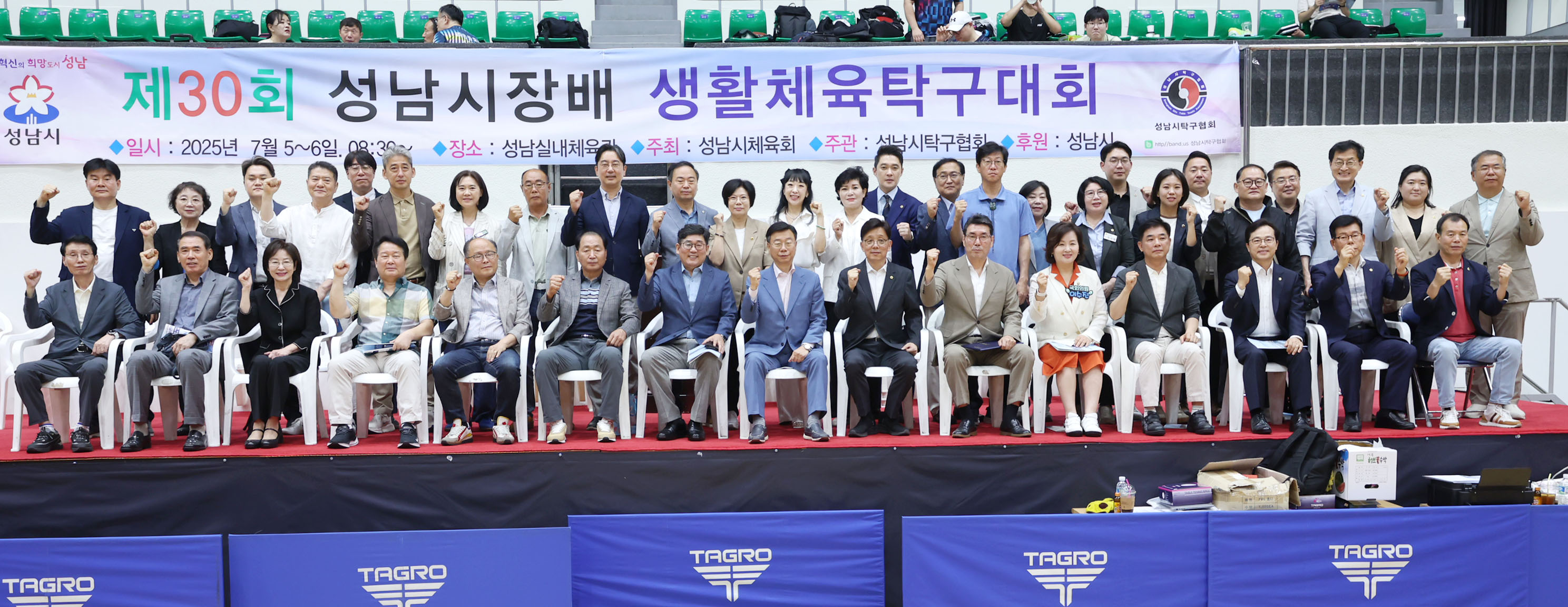 제30회 성남시장배 탁구대회 - 1
