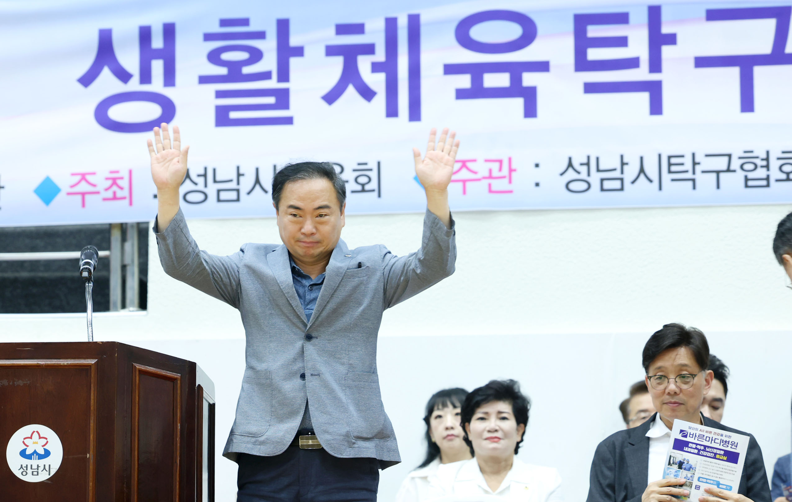 제30회 성남시장배 탁구대회 - 2