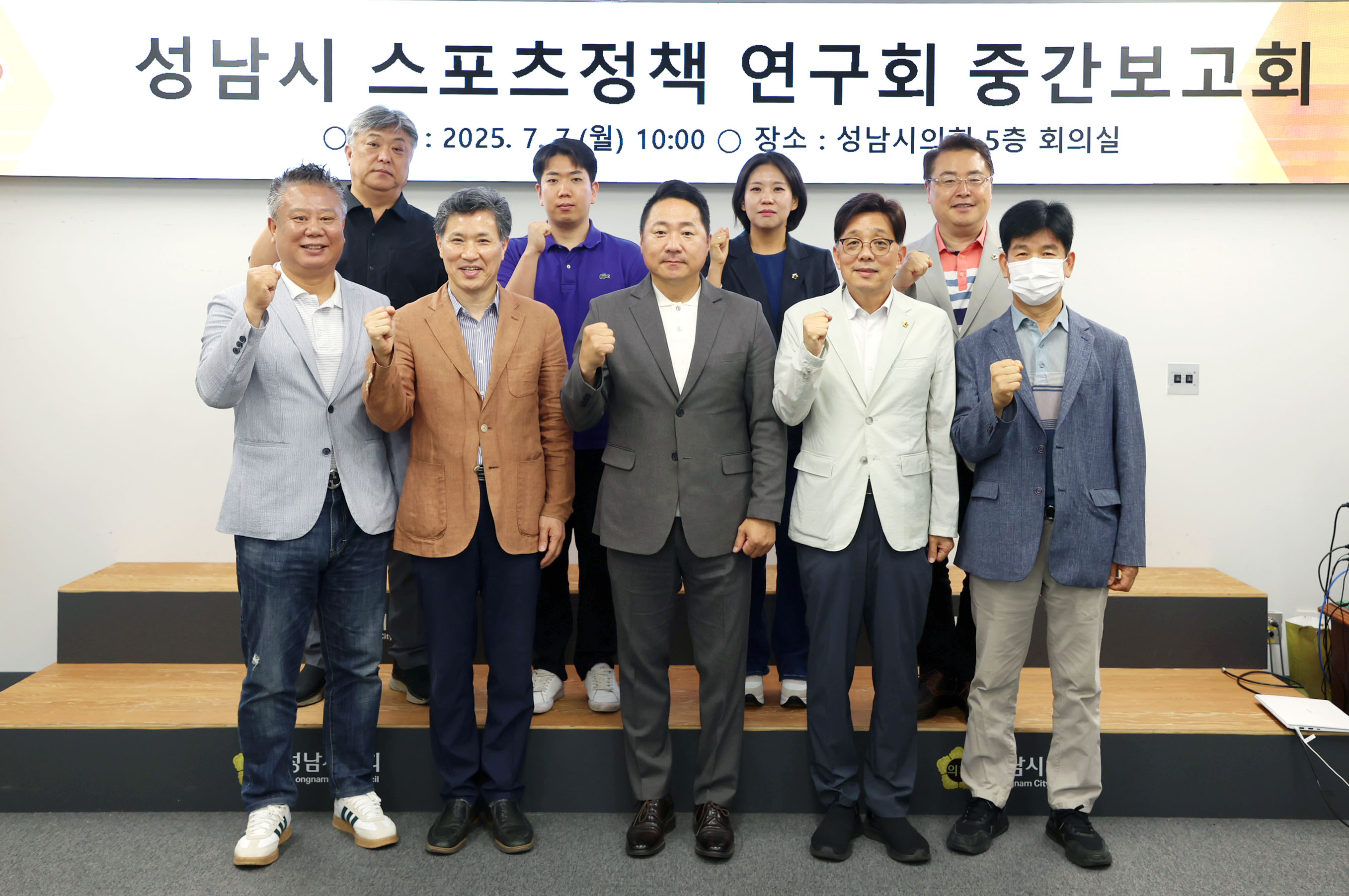 성남시 스포츠정책 연구회 중간보고회 - 1