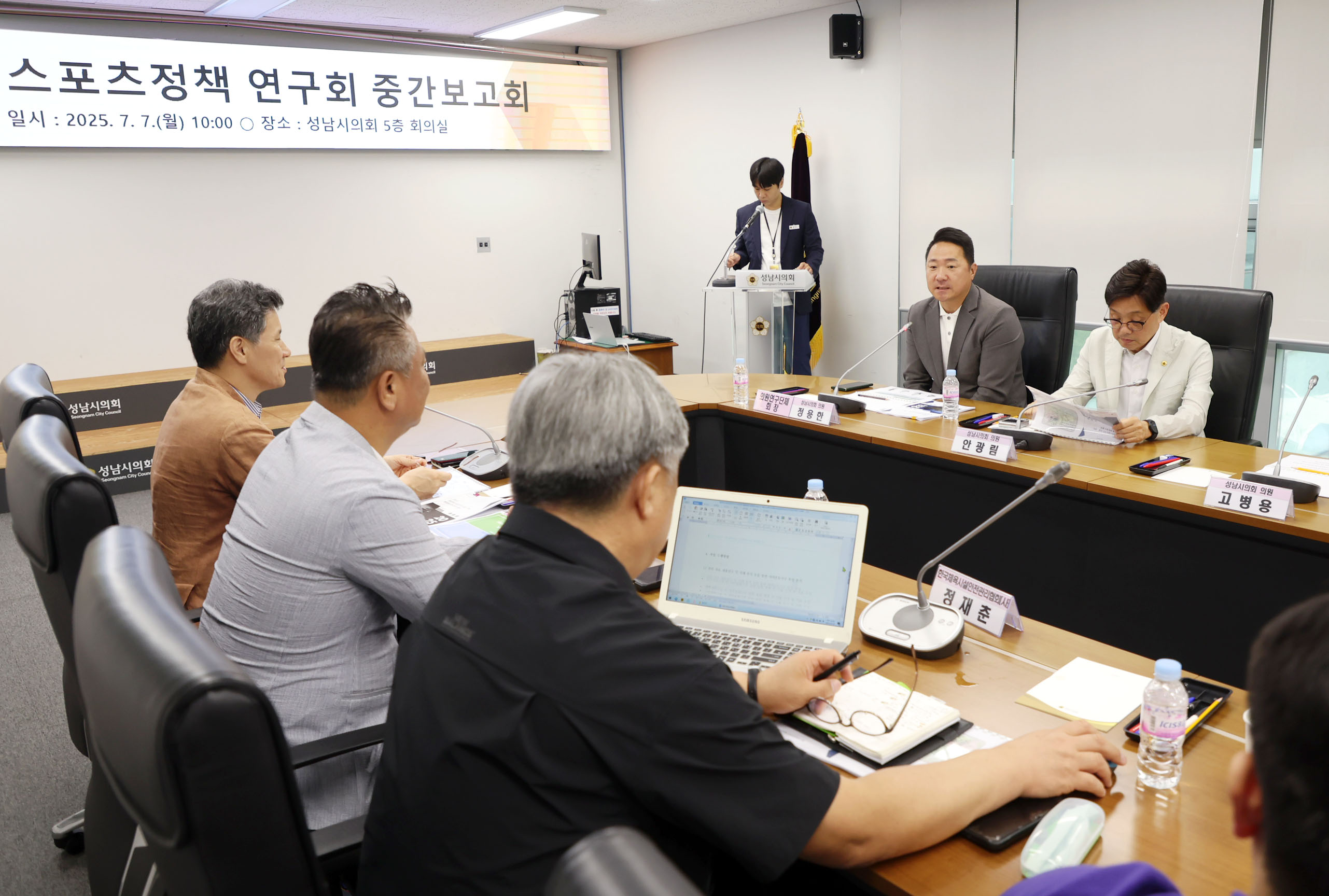 성남시 스포츠정책 연구회 중간보고회 - 5