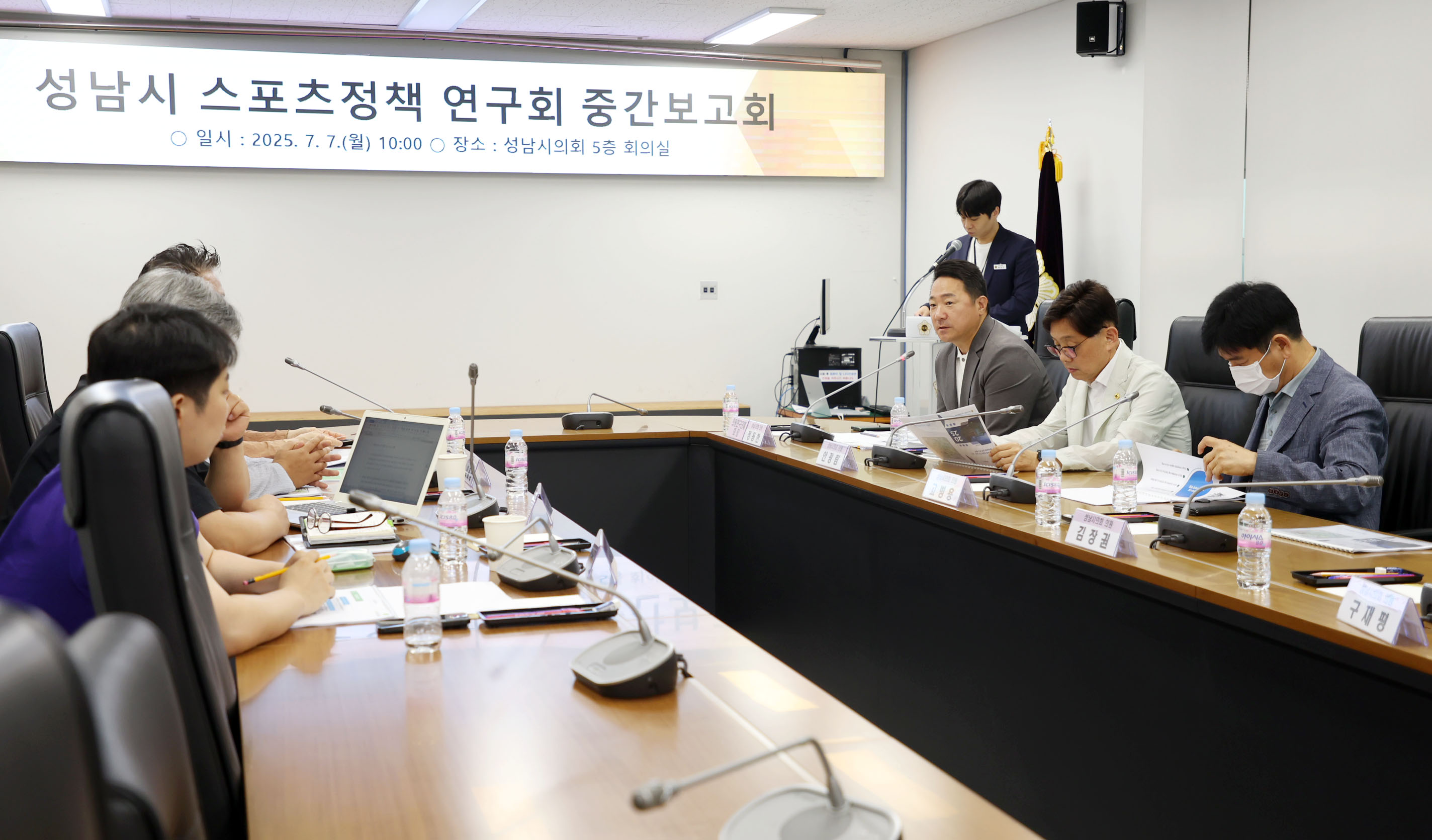 성남시 스포츠정책 연구회 중간보고회 - 7