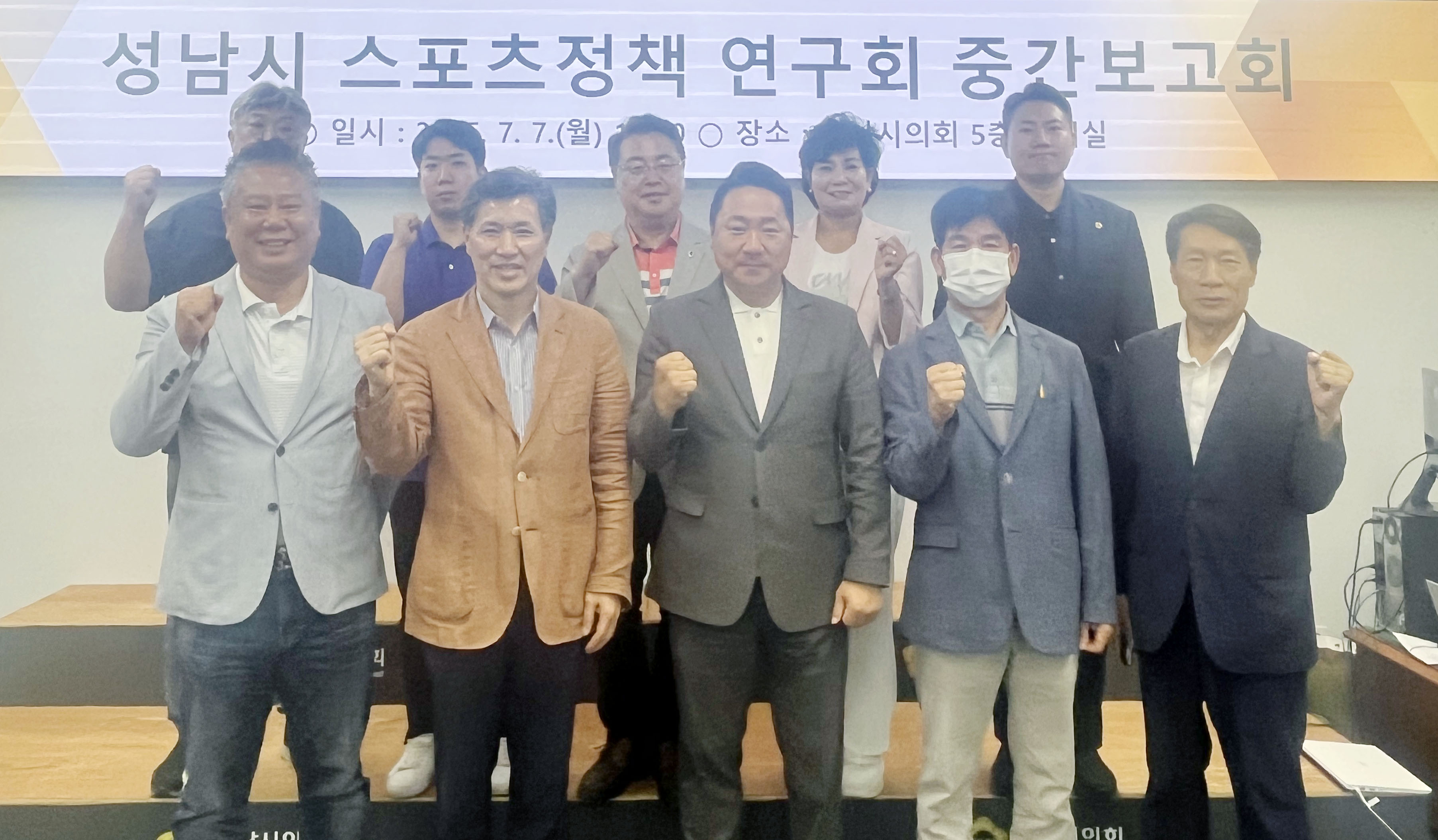 성남시 스포츠정책 연구회 중간보고회 - 12