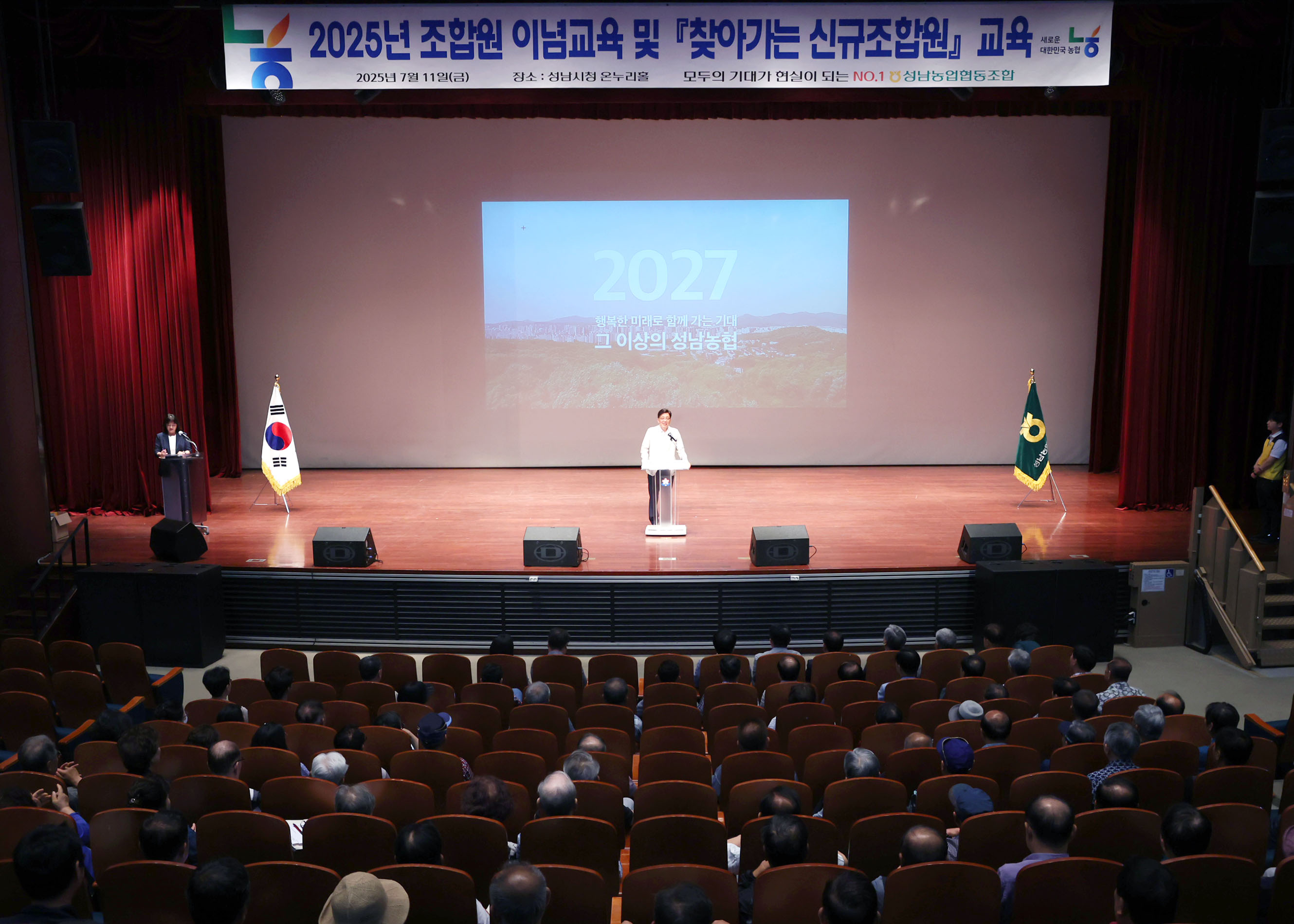 2025년 성남농협 조합원 이념교육 - 2