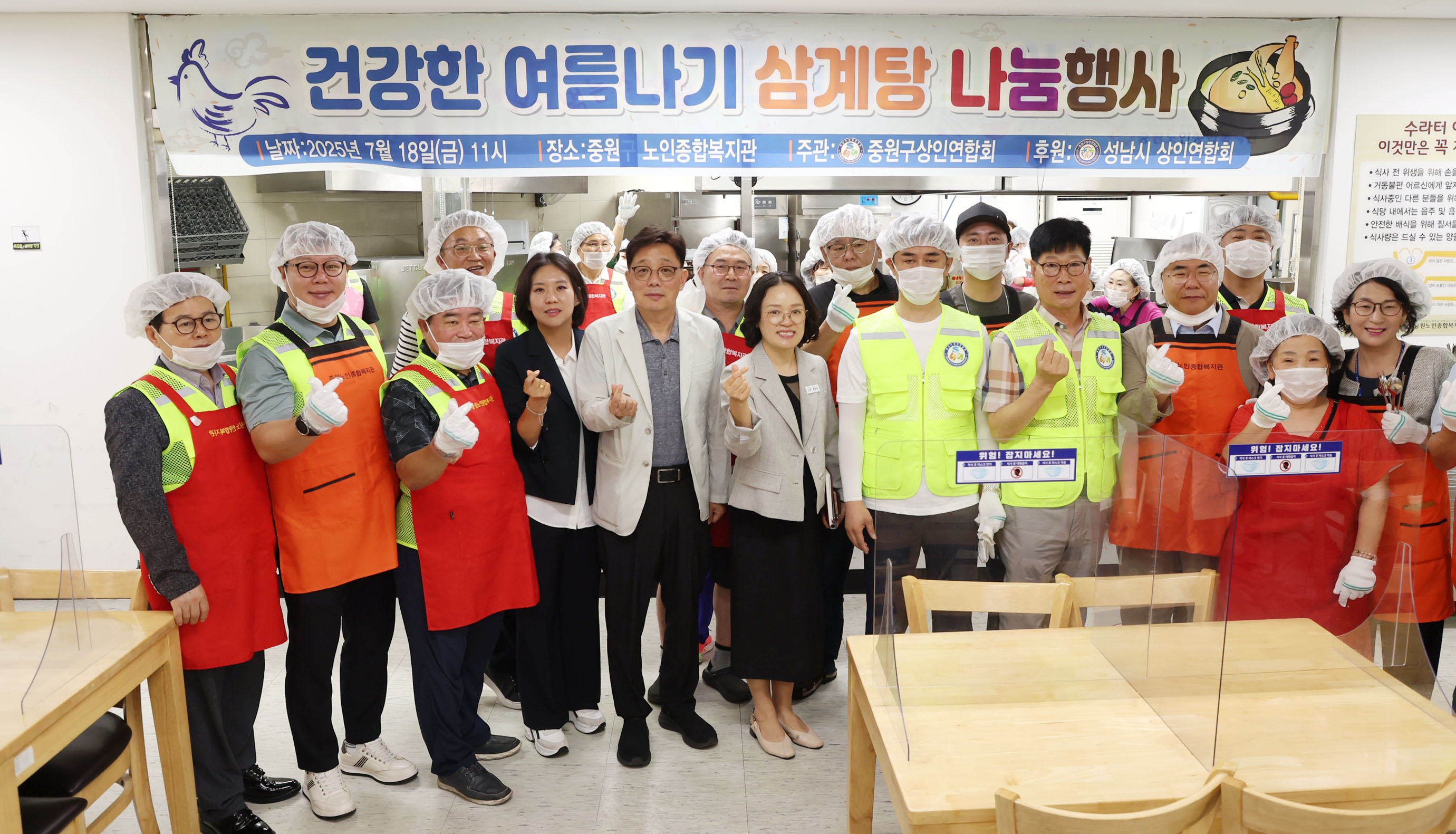 중원구상인연합회 삼계탕 봉사 - 2