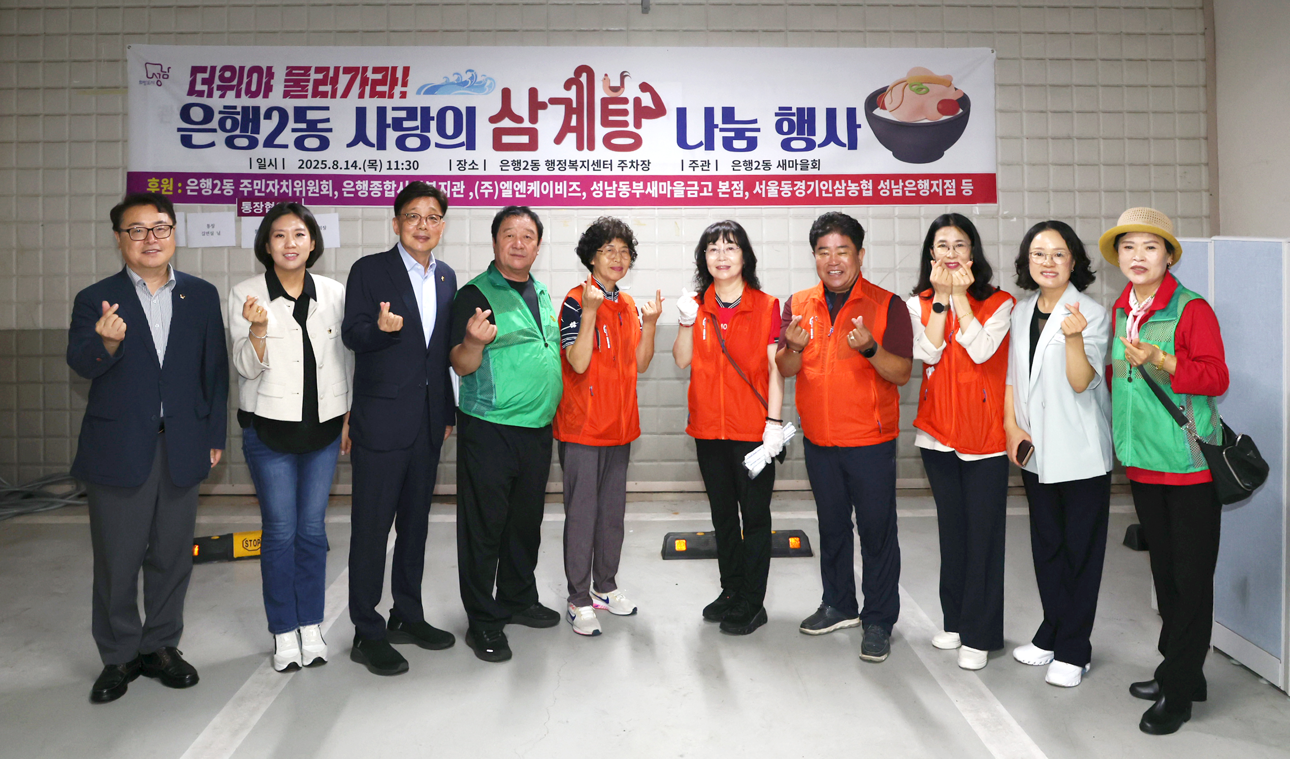 은행2동 새마을 삼계탕 나눔행사 - 1