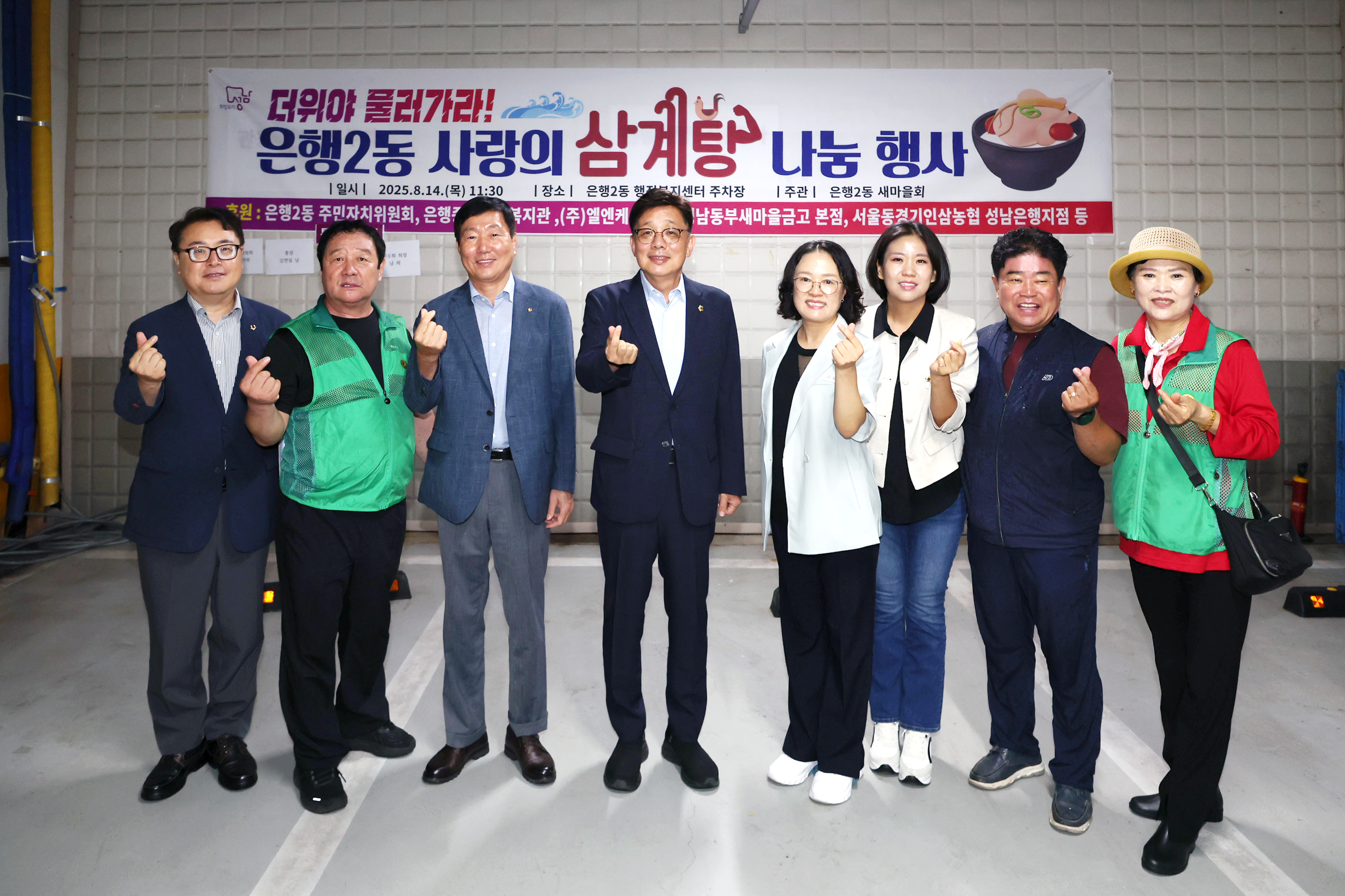은행2동 새마을 삼계탕 나눔행사 - 3