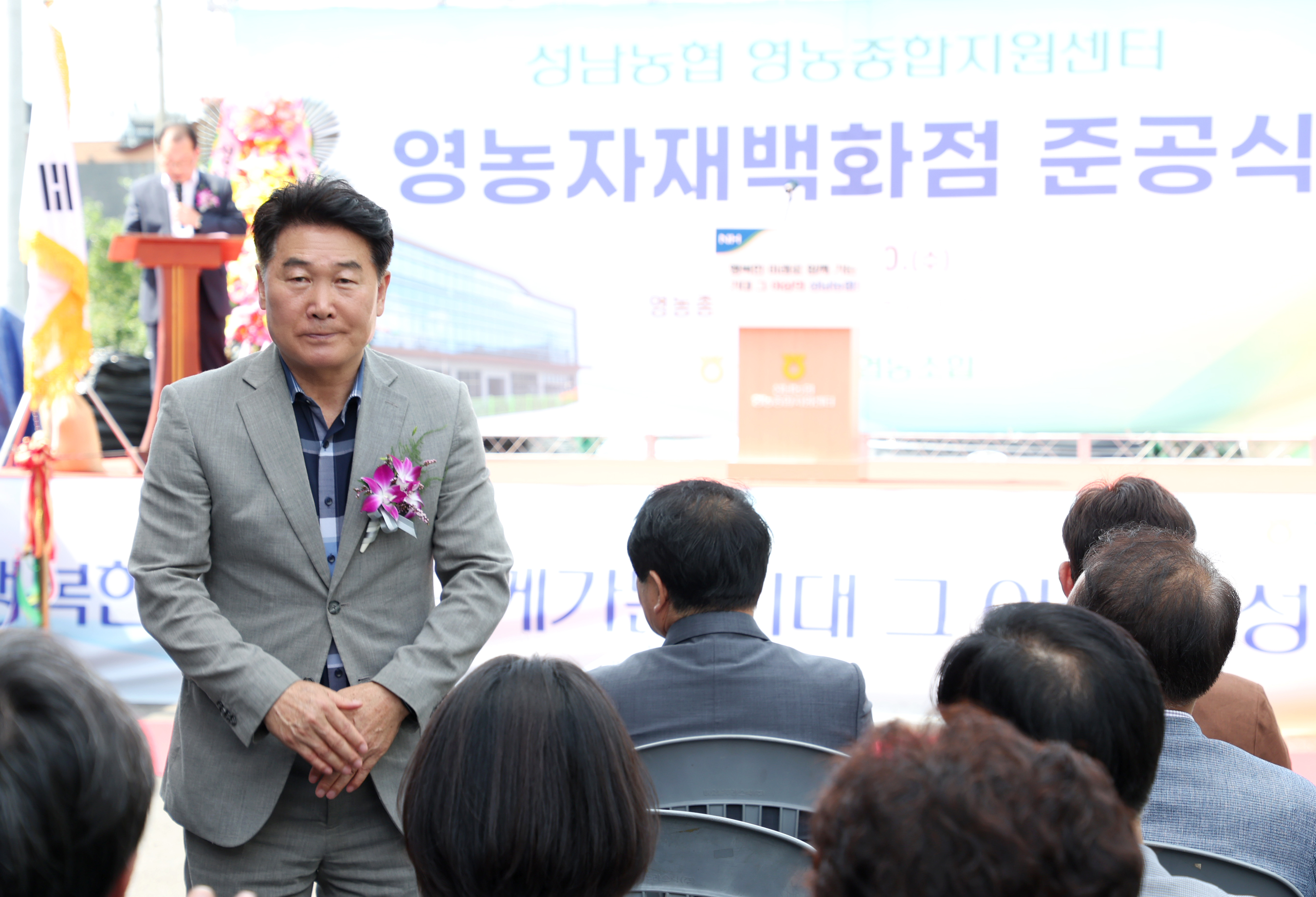 성남농협 "영농자재백화점" 준공식 - 3