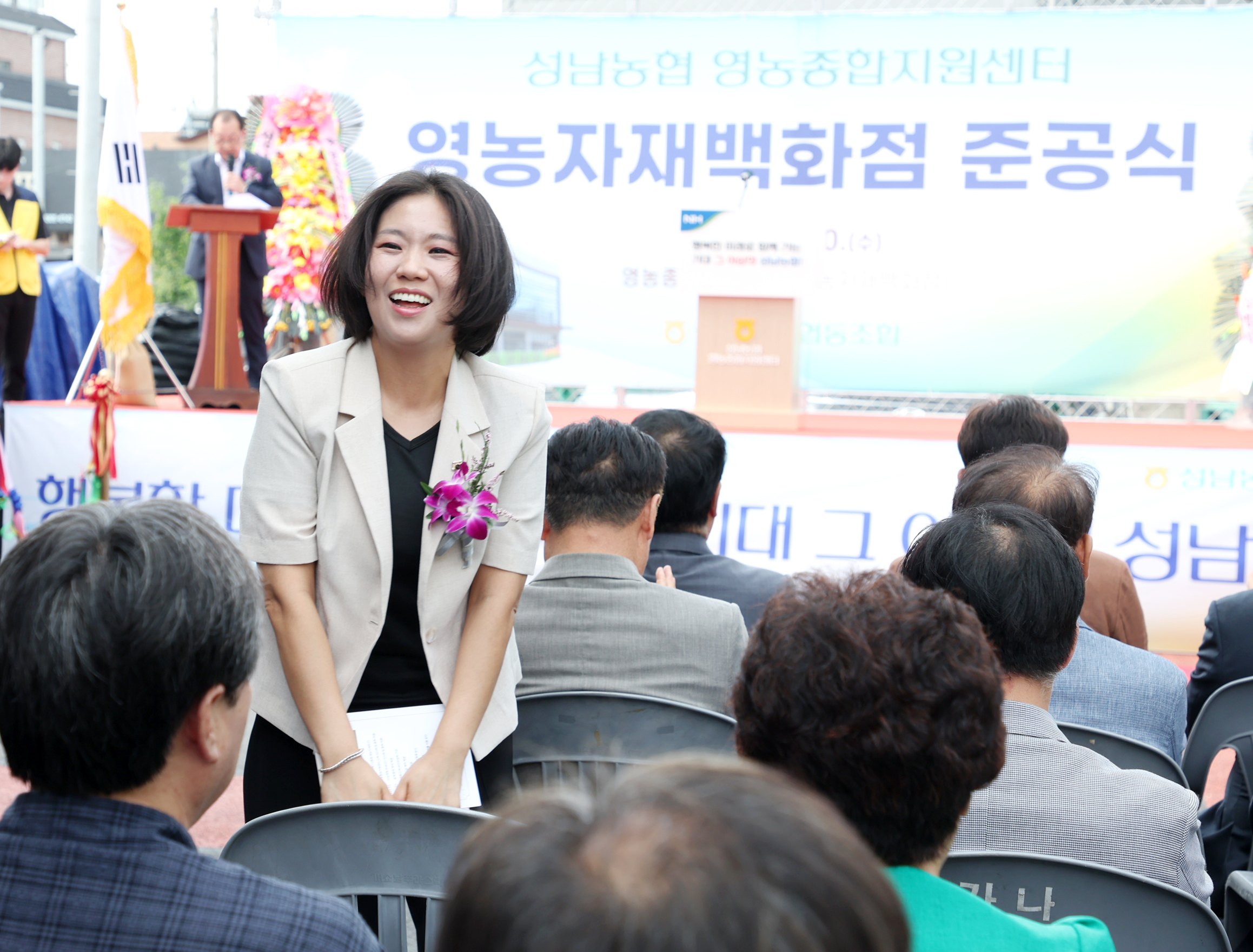 성남농협 "영농자재백화점" 준공식 - 4