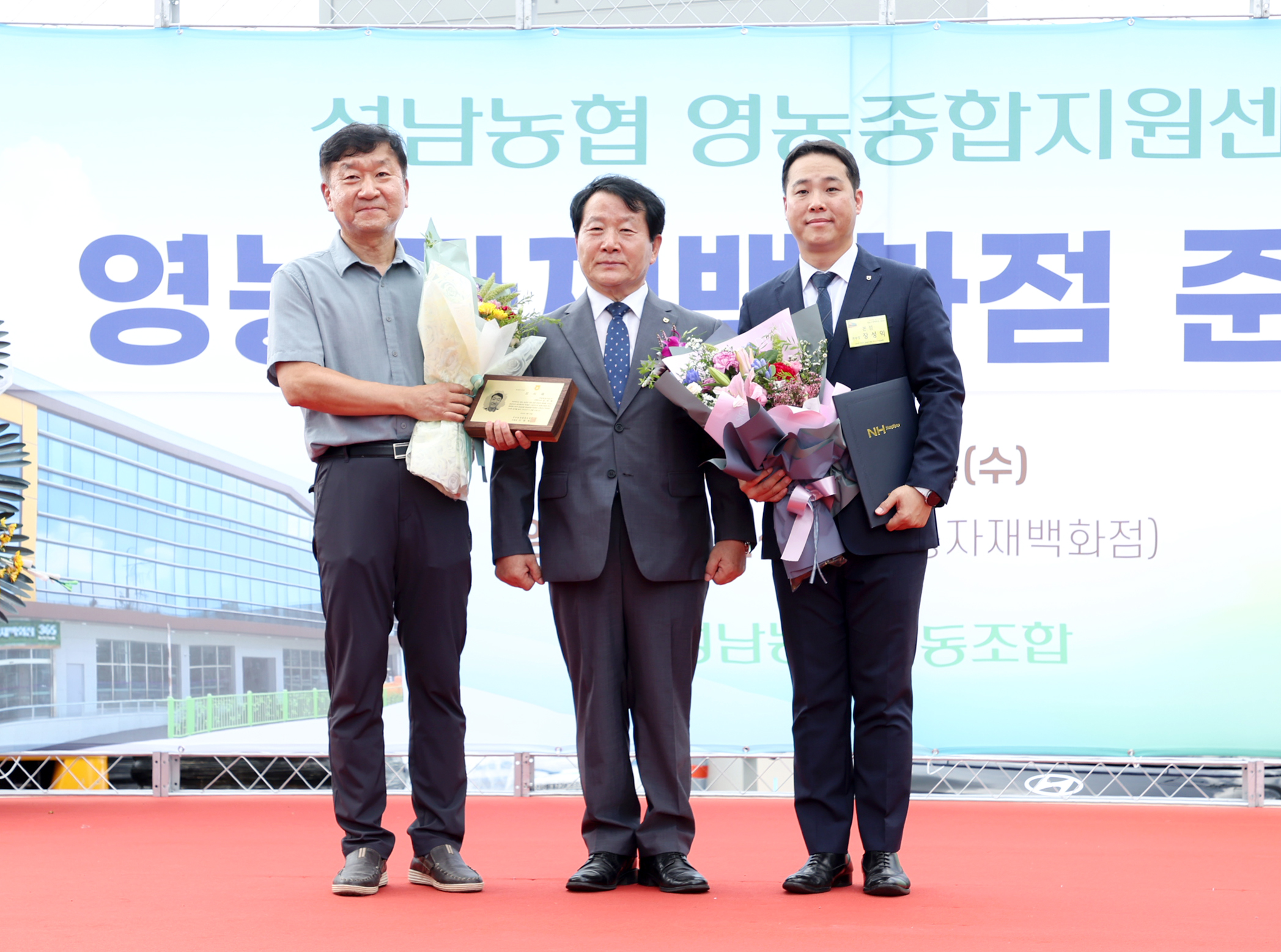 성남농협 "영농자재백화점" 준공식 - 6