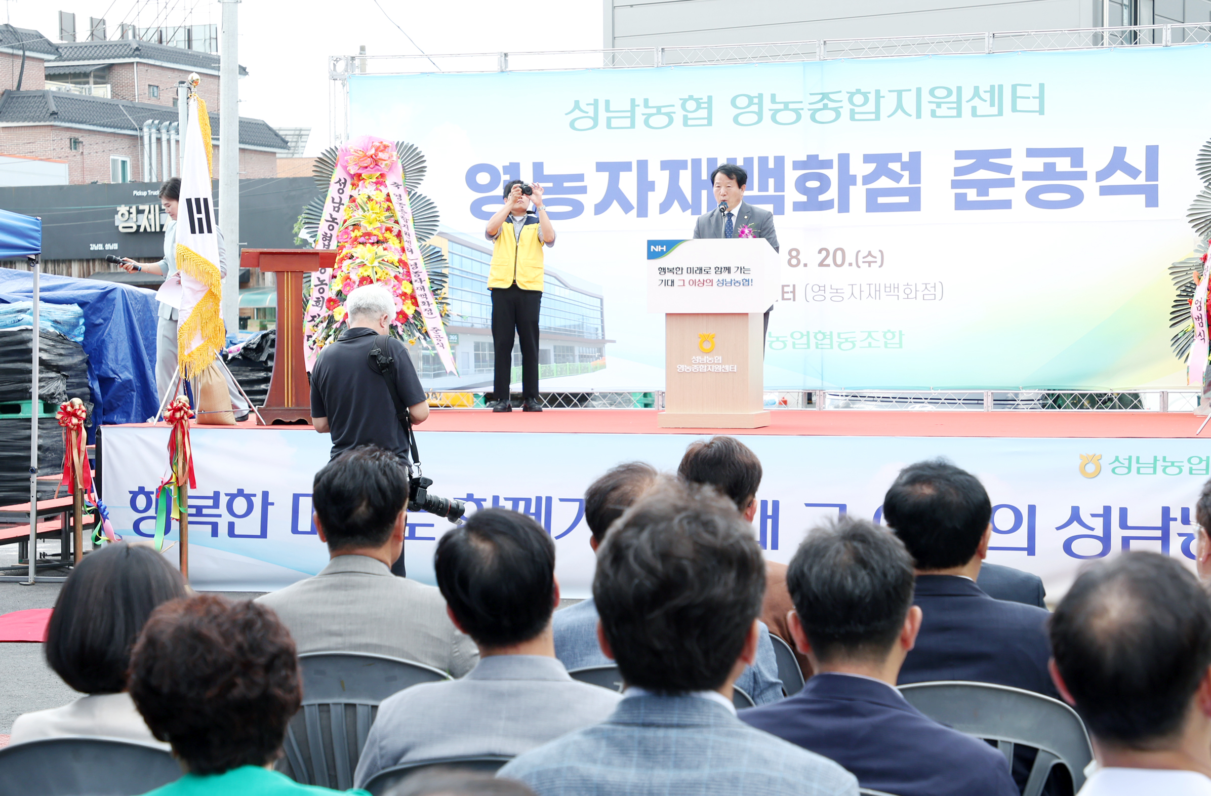 성남농협 "영농자재백화점" 준공식 - 7