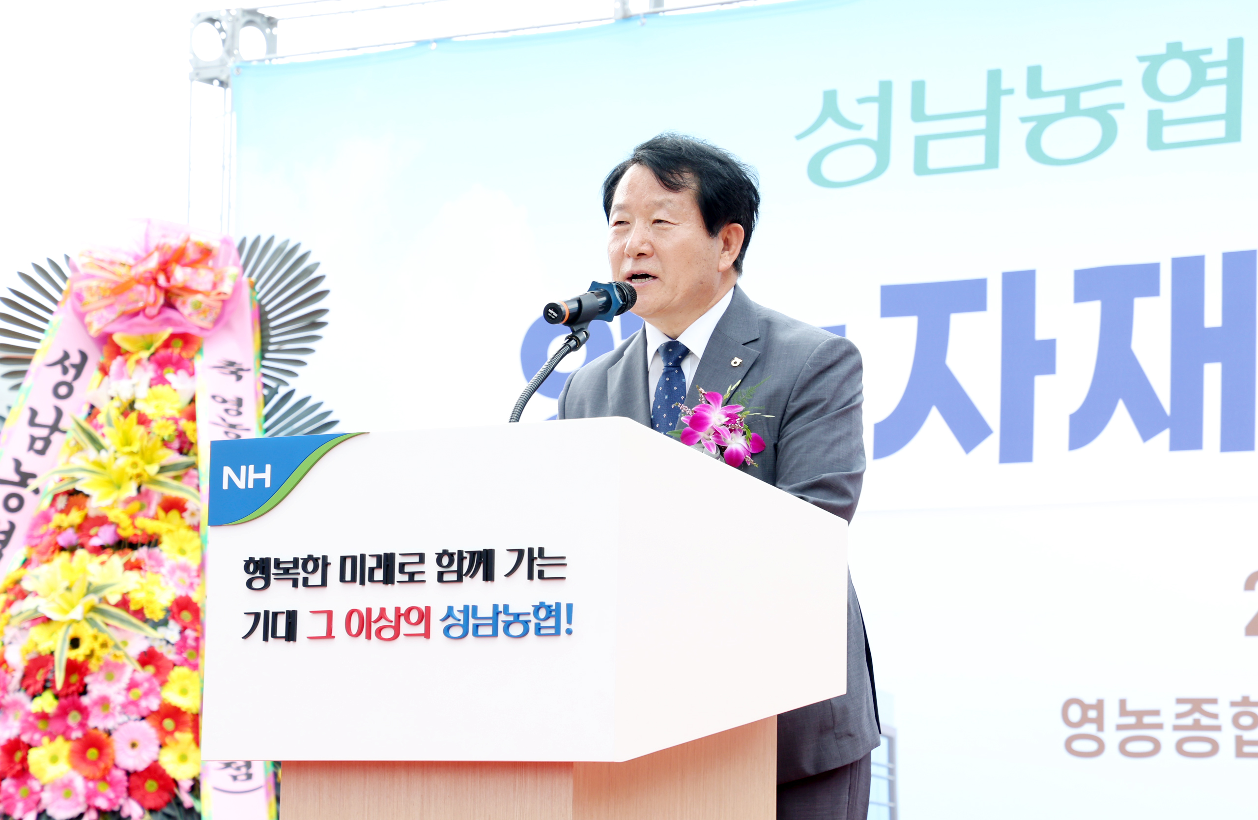 성남농협 "영농자재백화점" 준공식 - 8