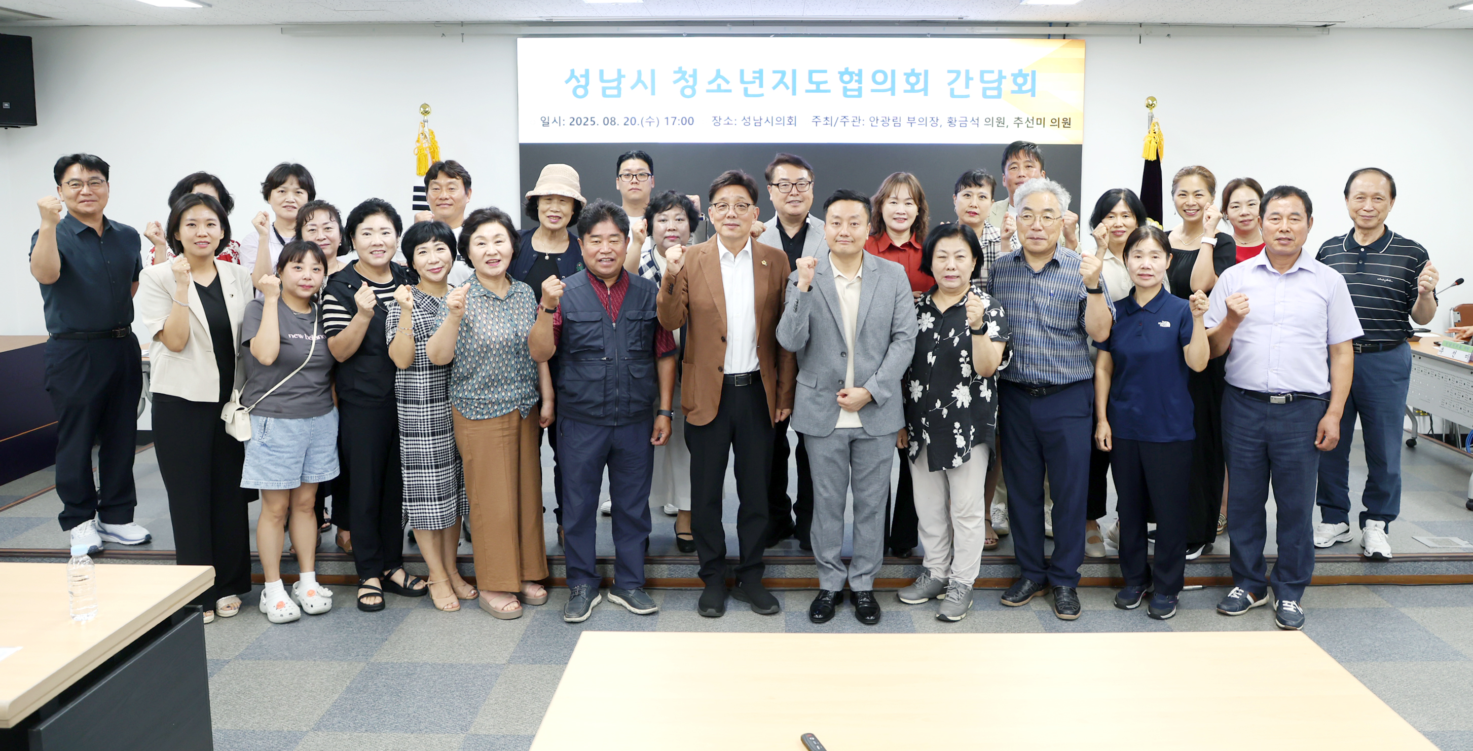 성남시 청소년지도협의회 간담회 - 2