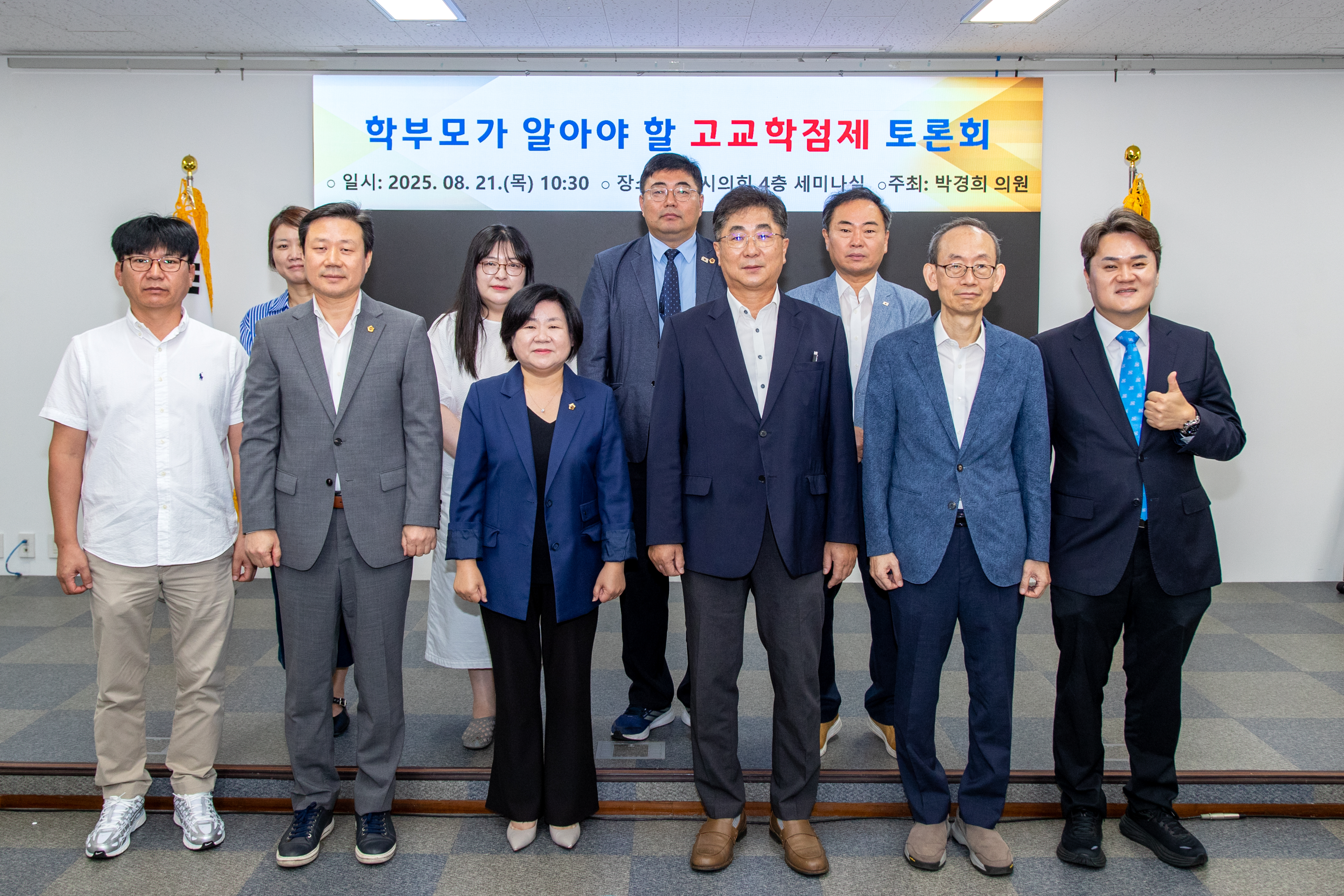 고교 학점제 토론회 - 7