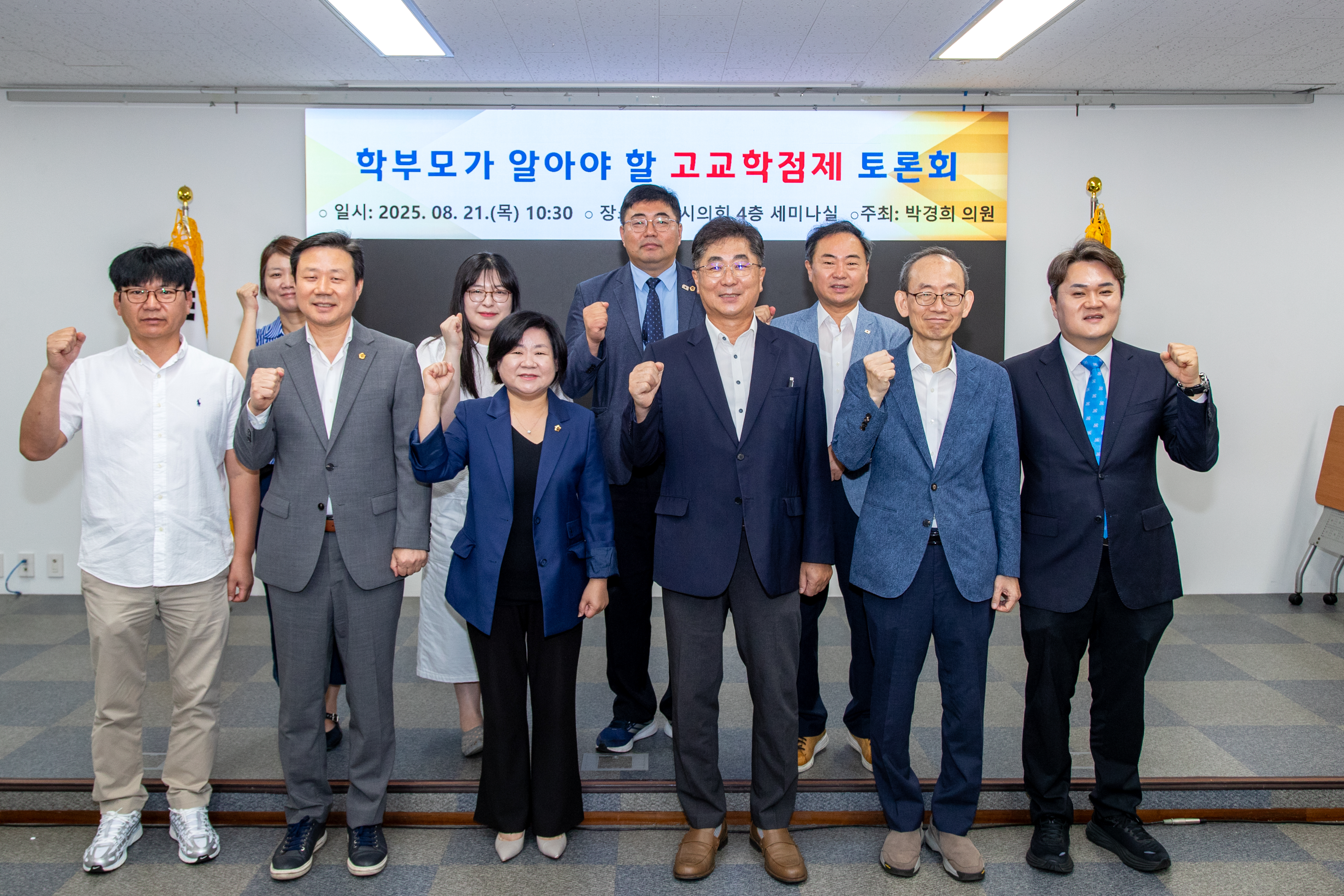 고교 학점제 토론회 - 8