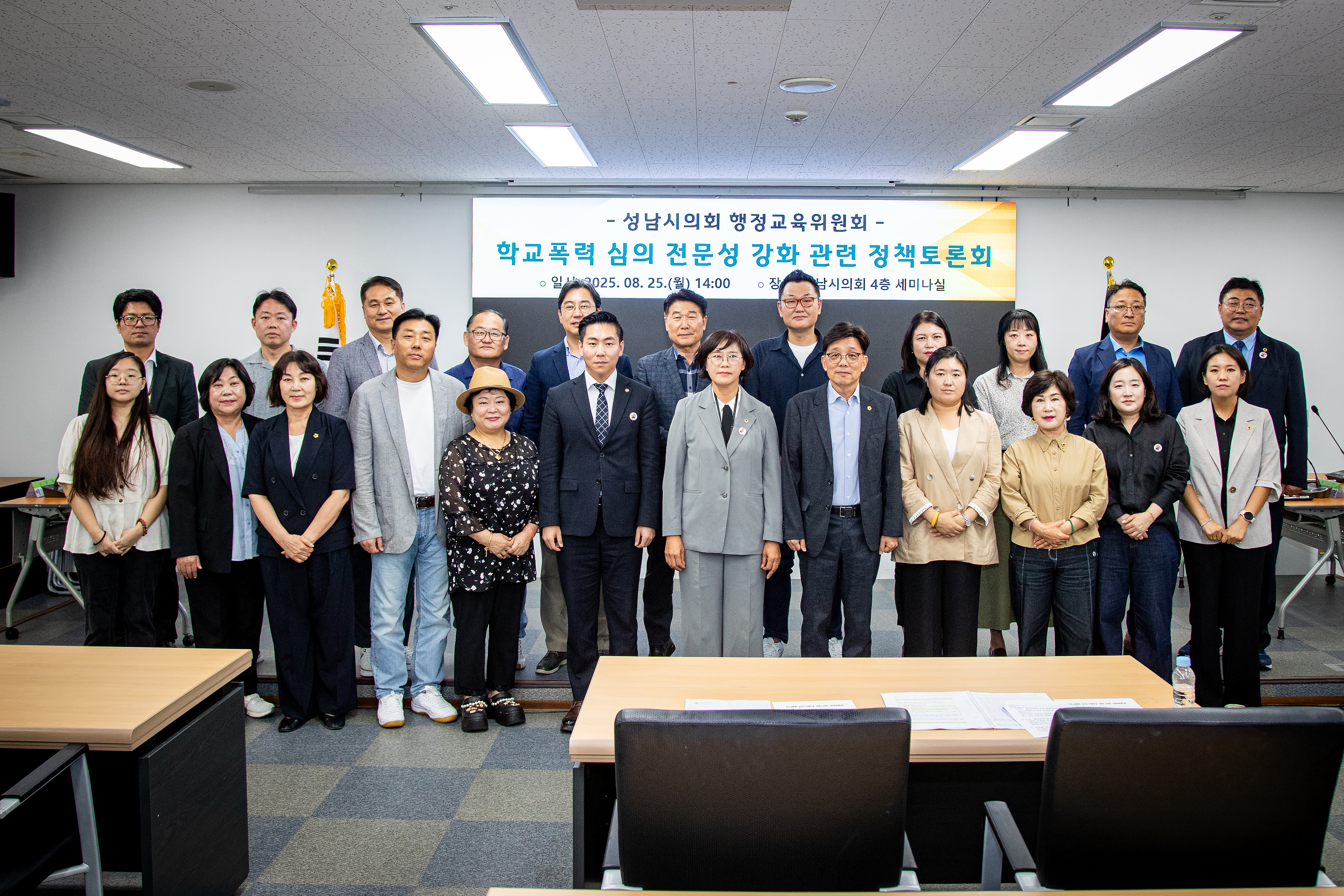 학교폭력 심의 전문성 강화 정책토론회 - 1