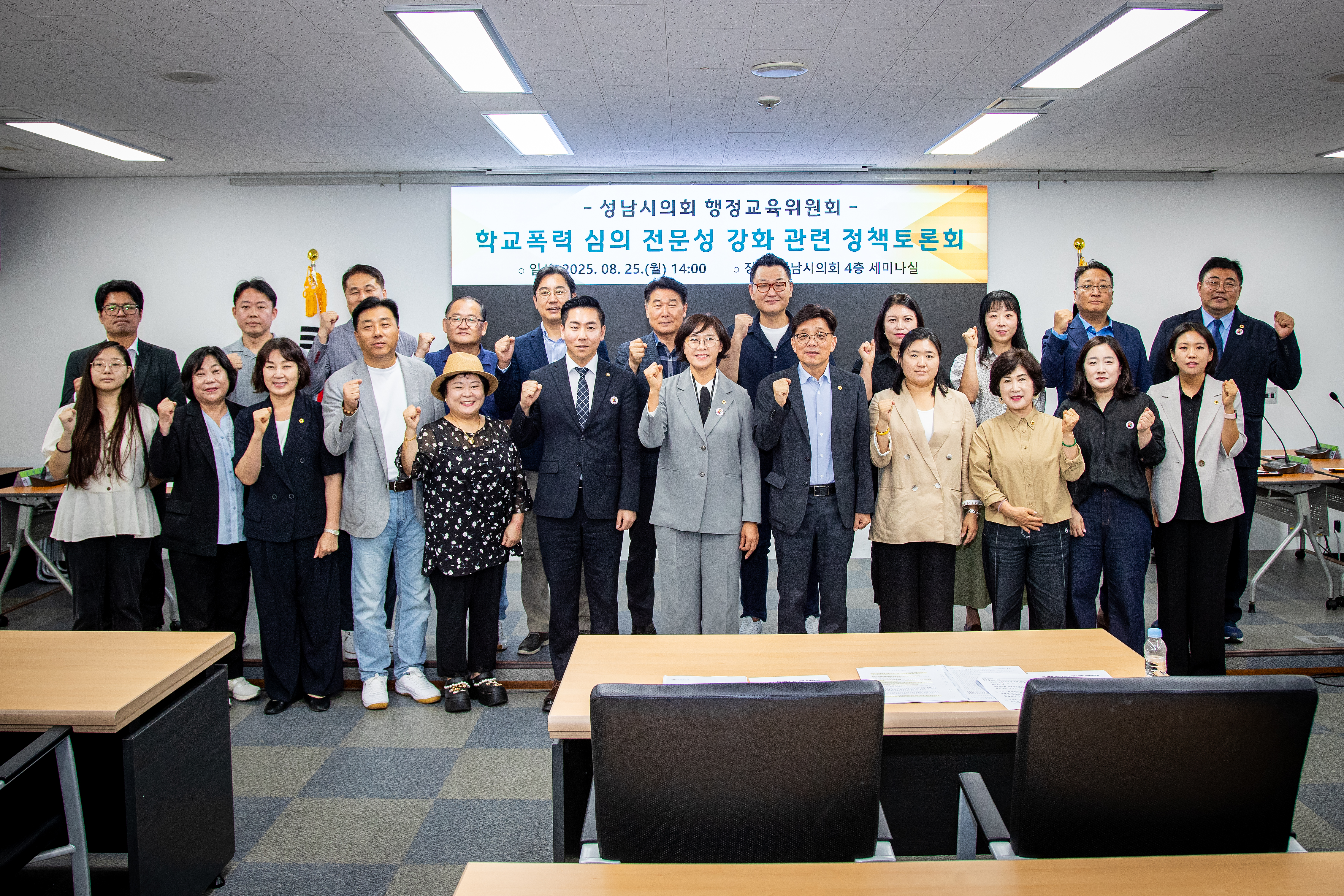 학교폭력 심의 전문성 강화 정책토론회 - 2