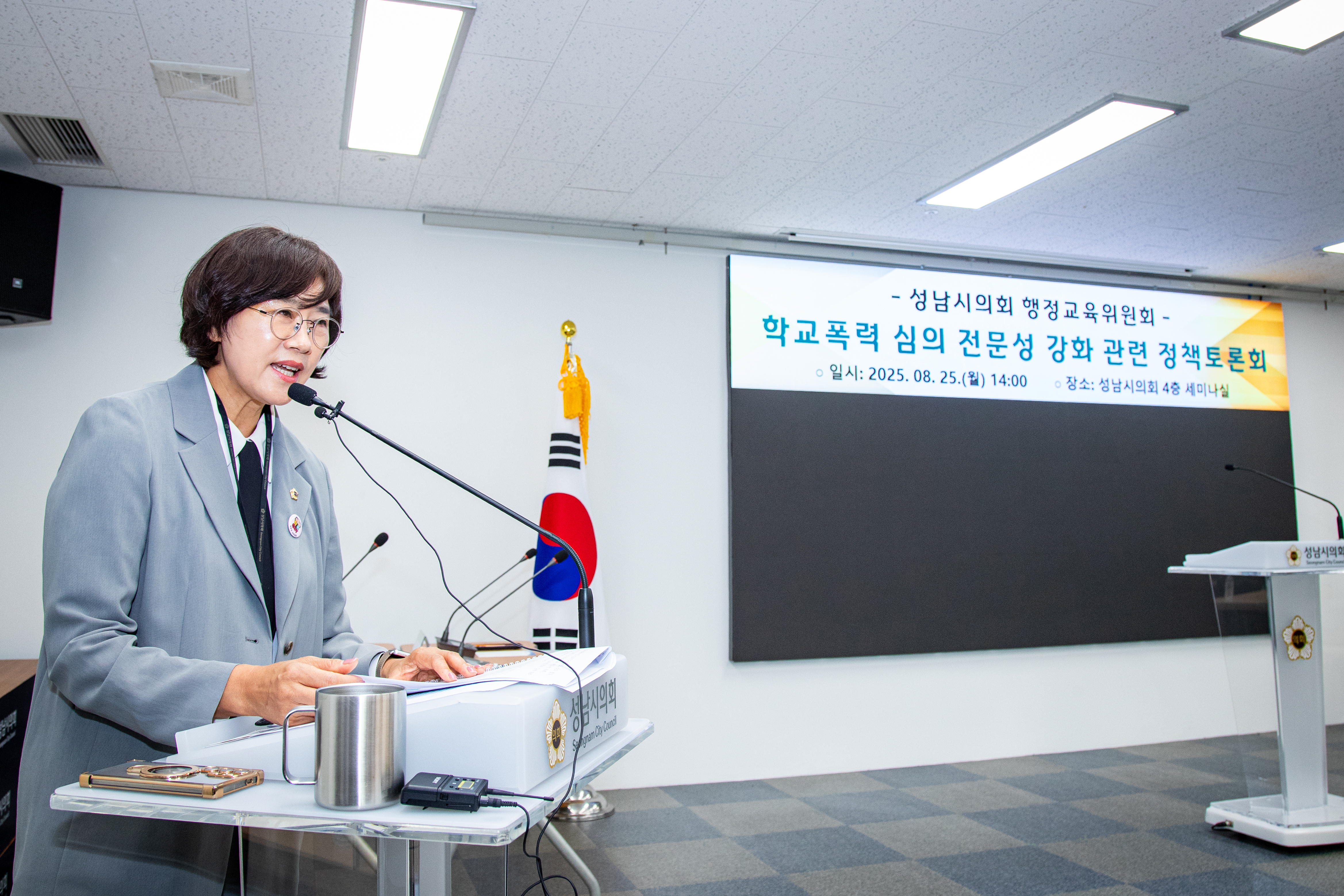 학교폭력 심의 전문성 강화 정책토론회 - 2