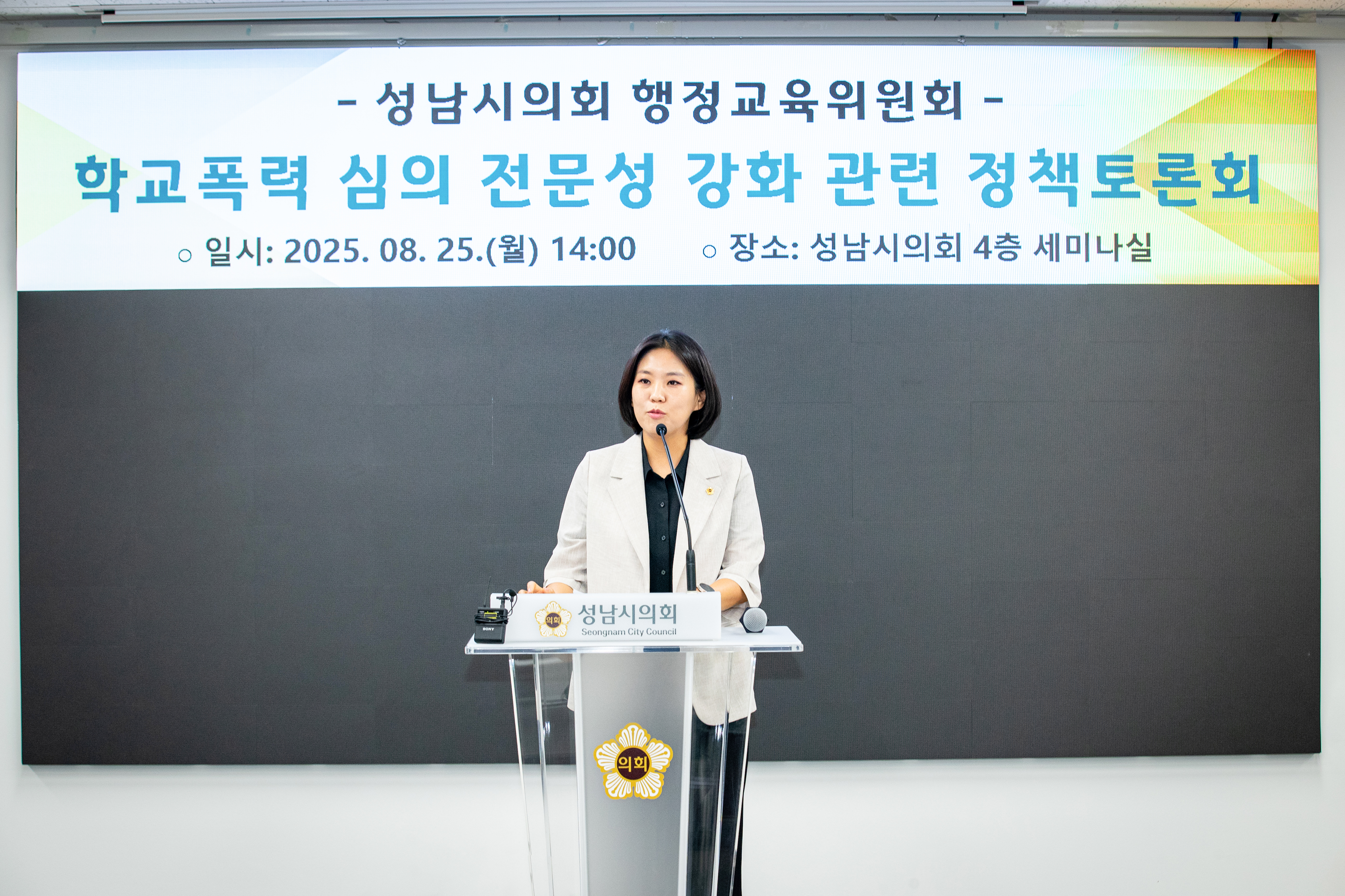 학교폭력 심의 전문성 강화 정책토론회 - 1