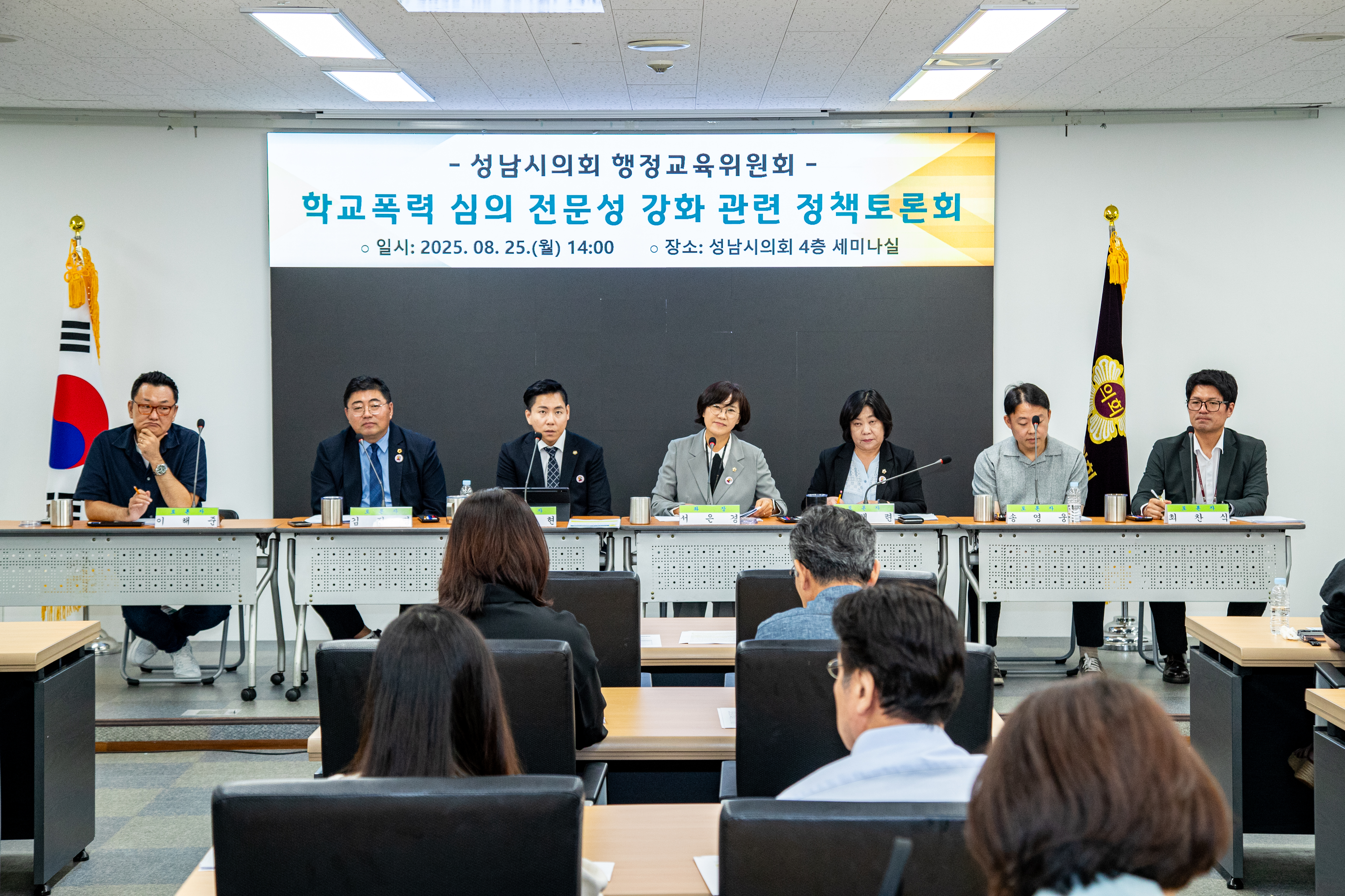 학교폭력 심의 전문성 강화 정책토론회 - 8