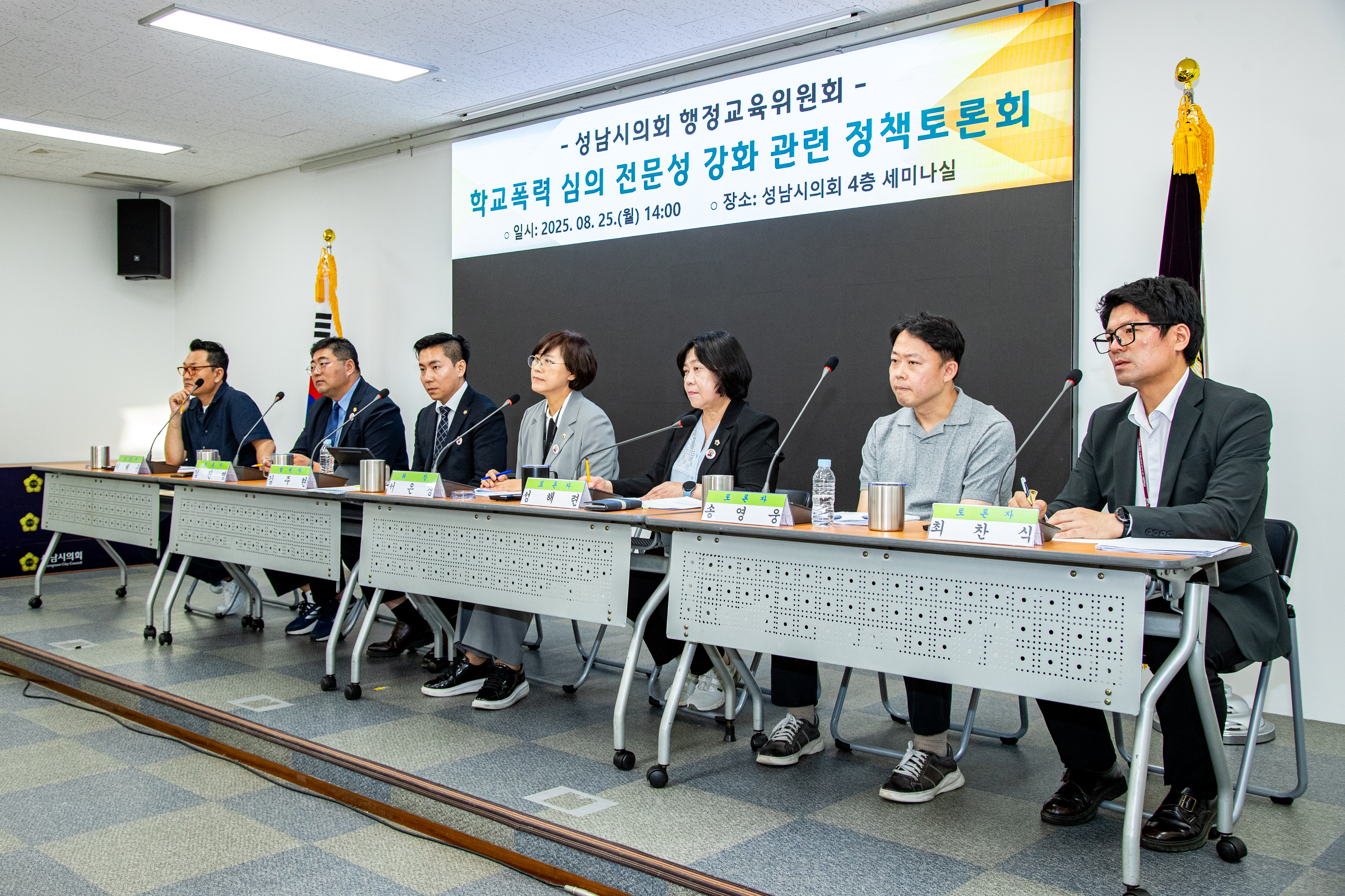 학교폭력 심의 전문성 강화 정책토론회 - 10