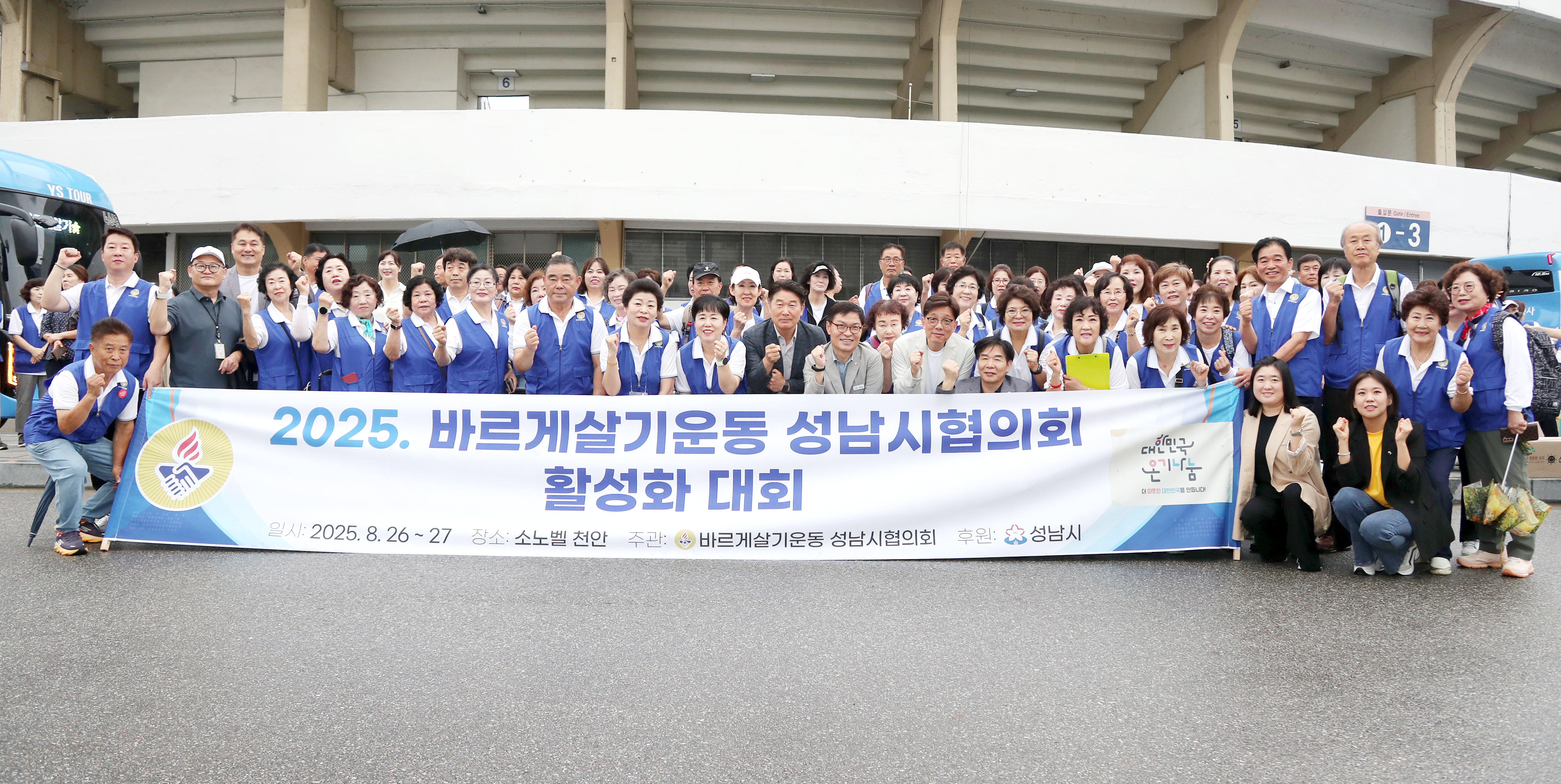바르게살기운동 활성화 수련대회 배웅 - 1