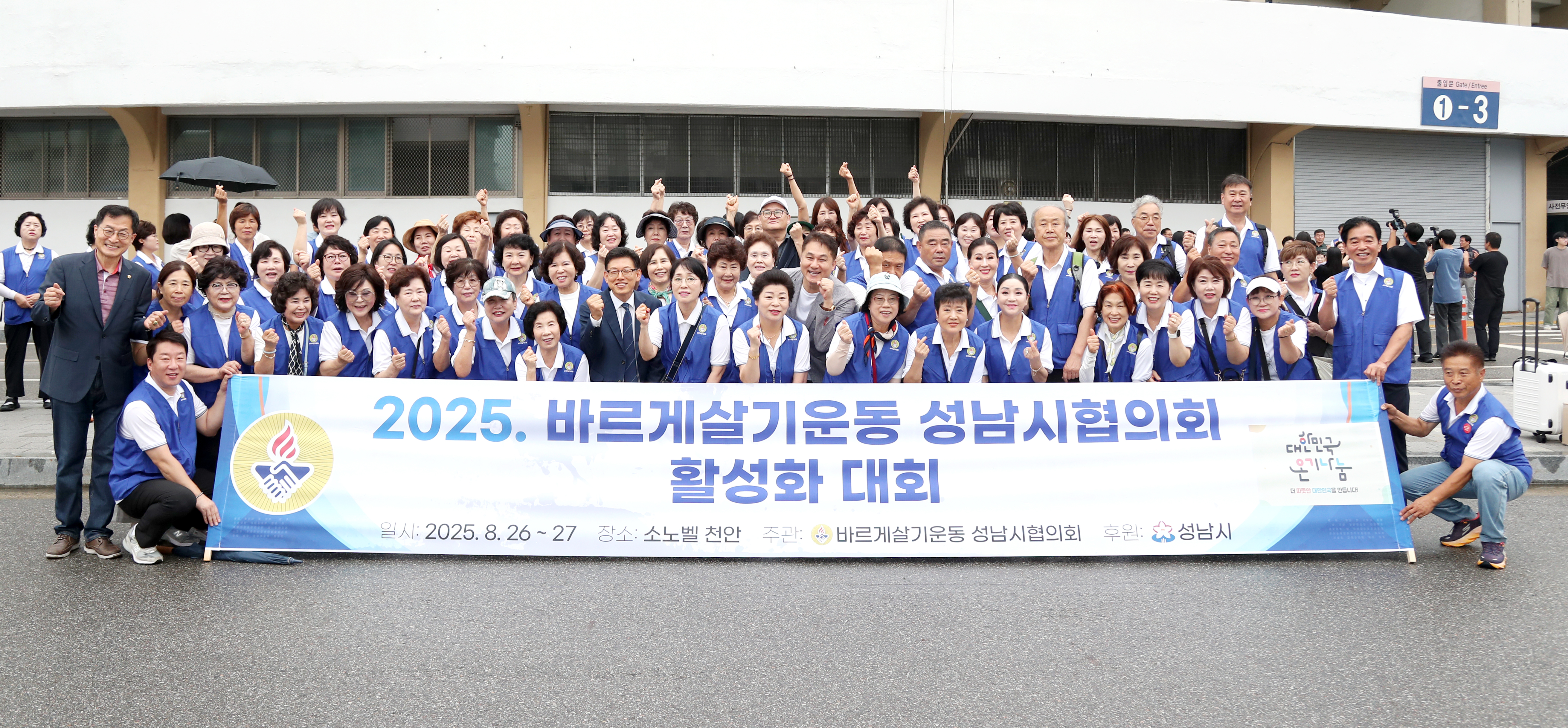바르게살기운동 활성화 수련대회 배웅 - 2