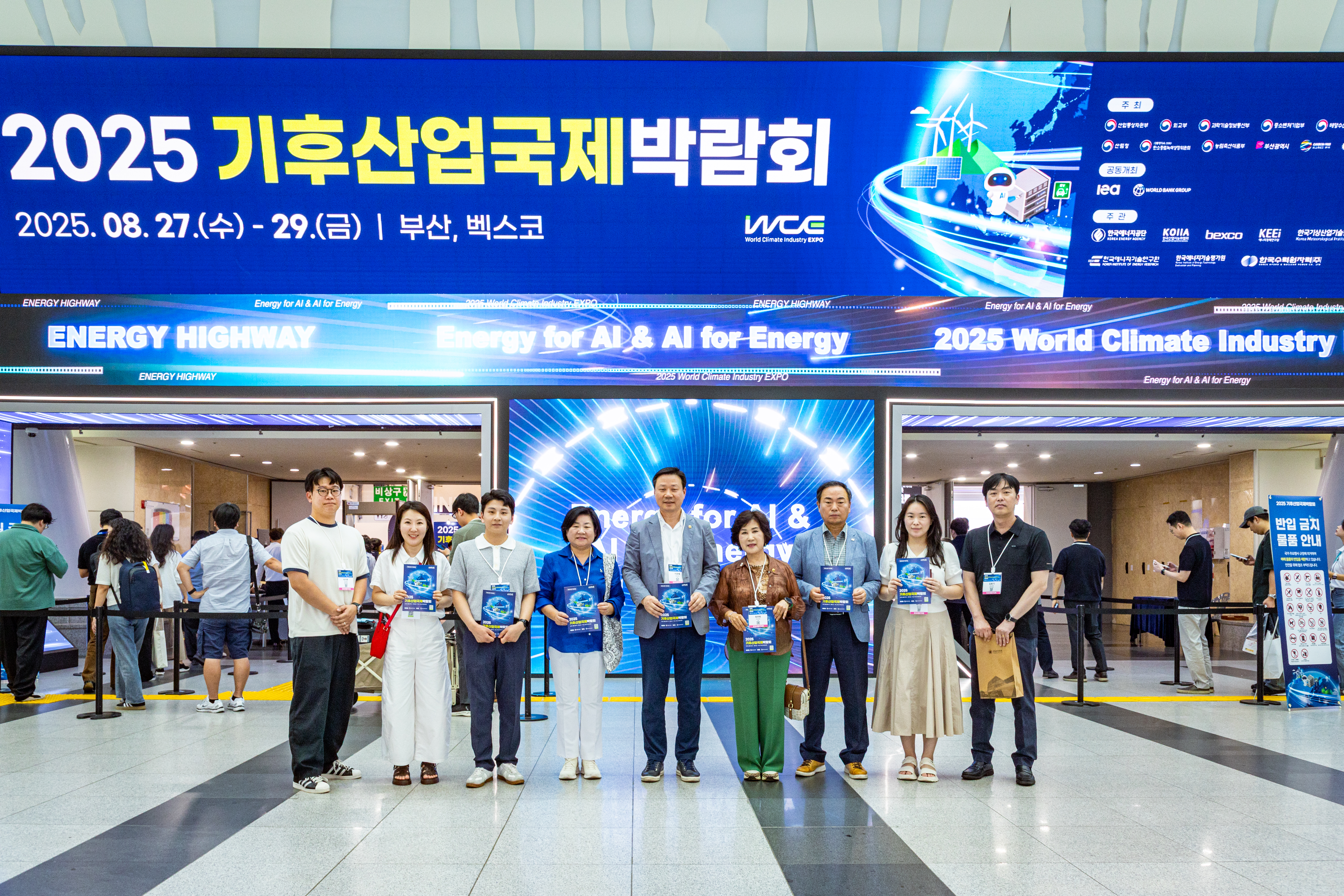 부산 기후산업 국제 박람회 - 2