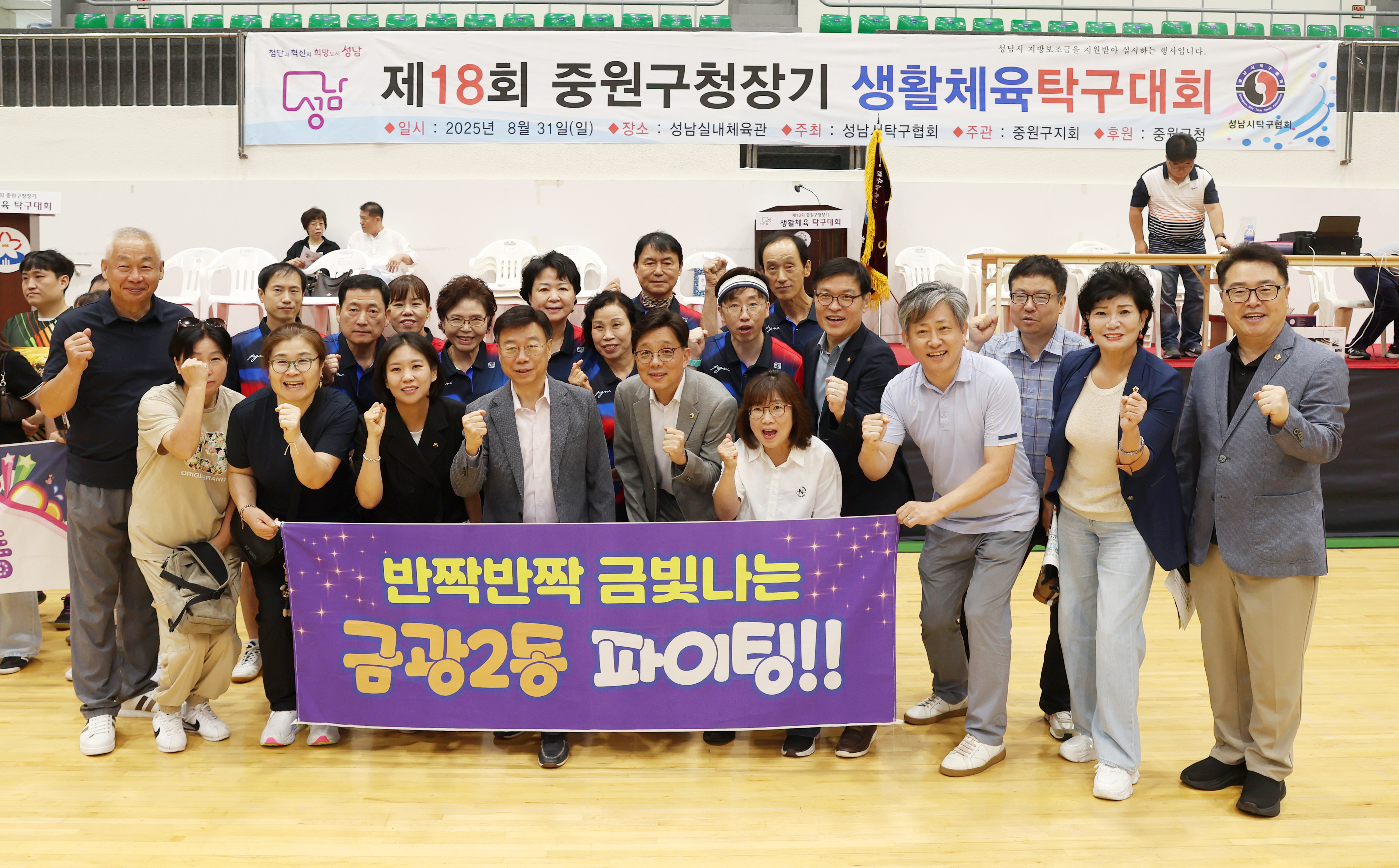 제18회 중원구청장기 생활체육 탁구대회 - 19