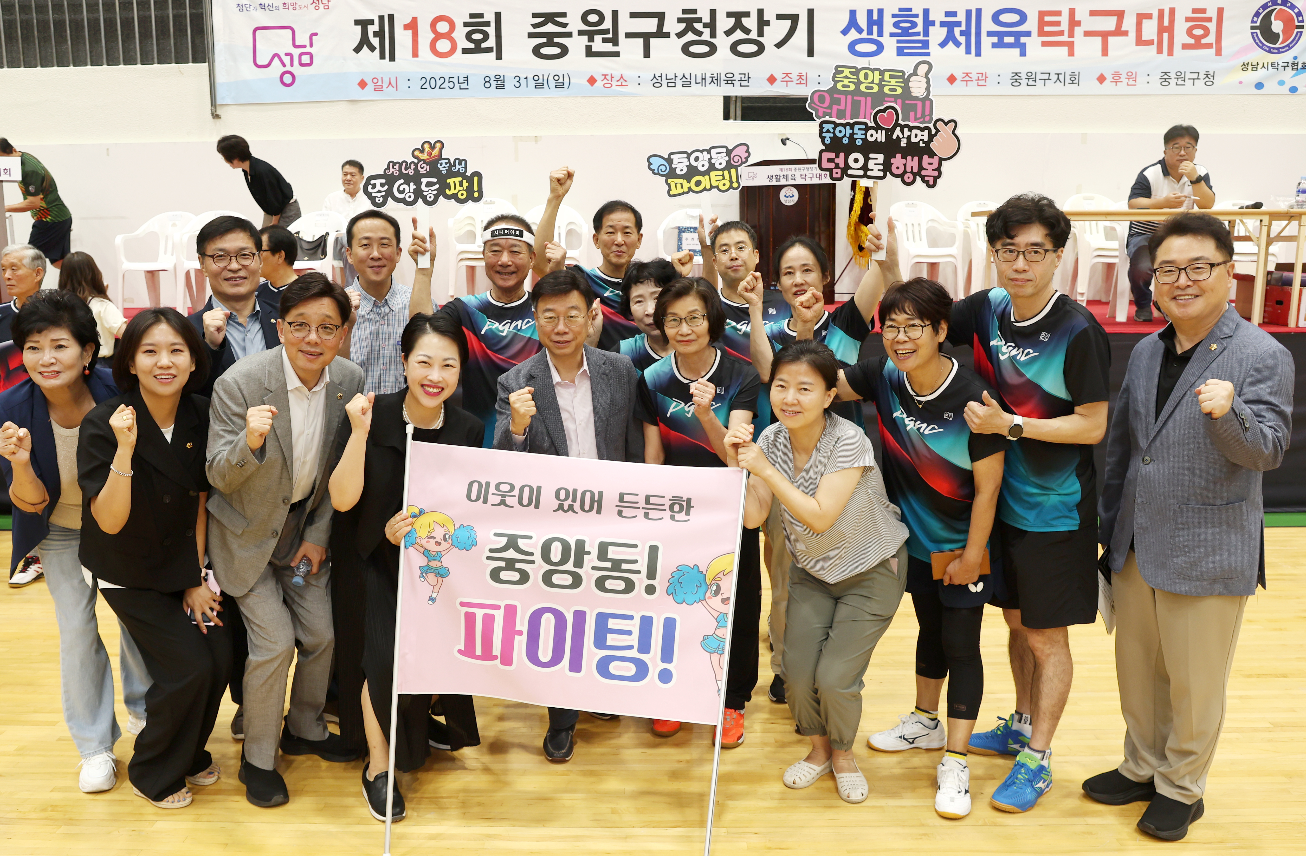 제18회 중원구청장기 생활체육 탁구대회 - 21
