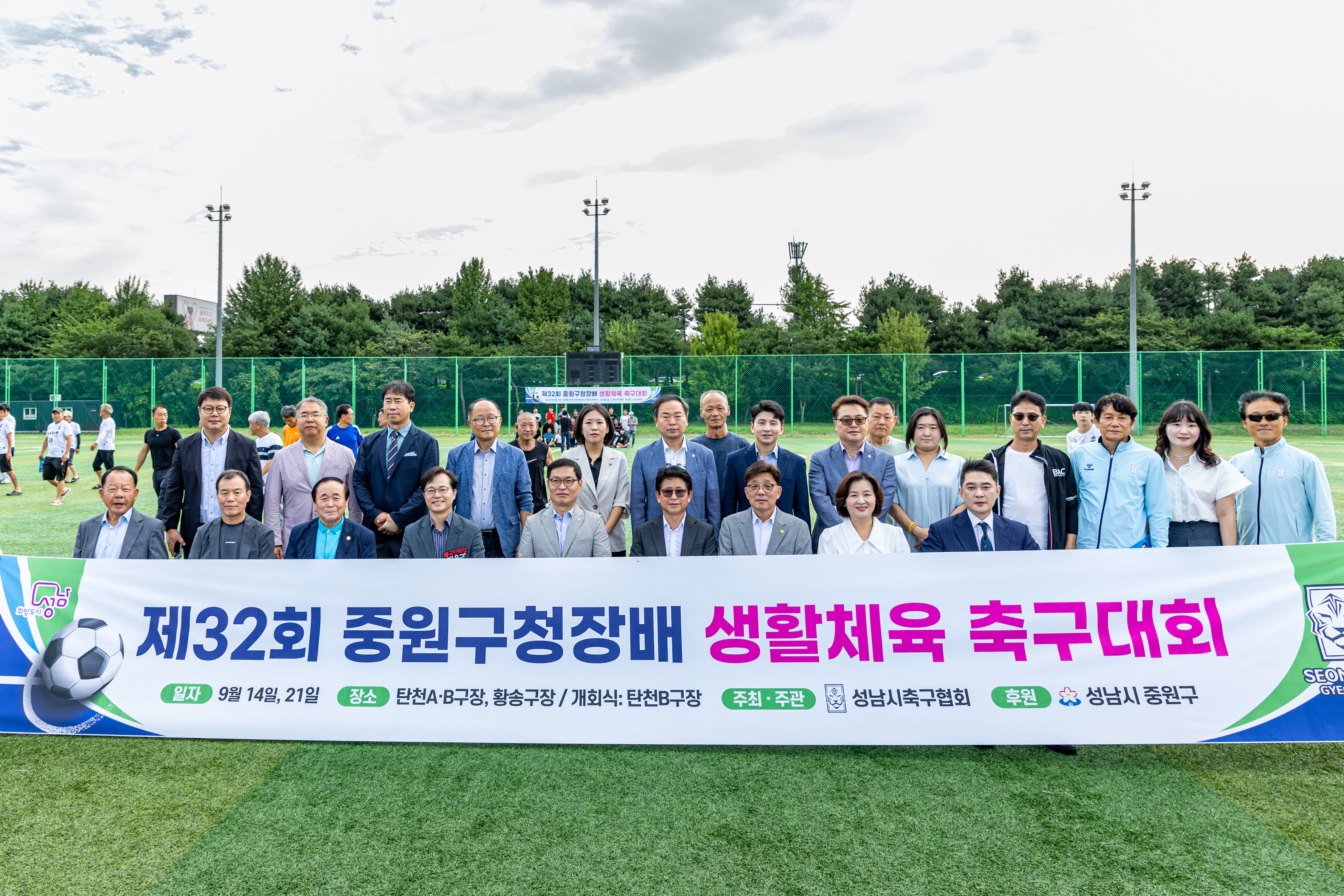 2025-09-14 제32회 중원구청장배 생활체육 축구대회 - 2