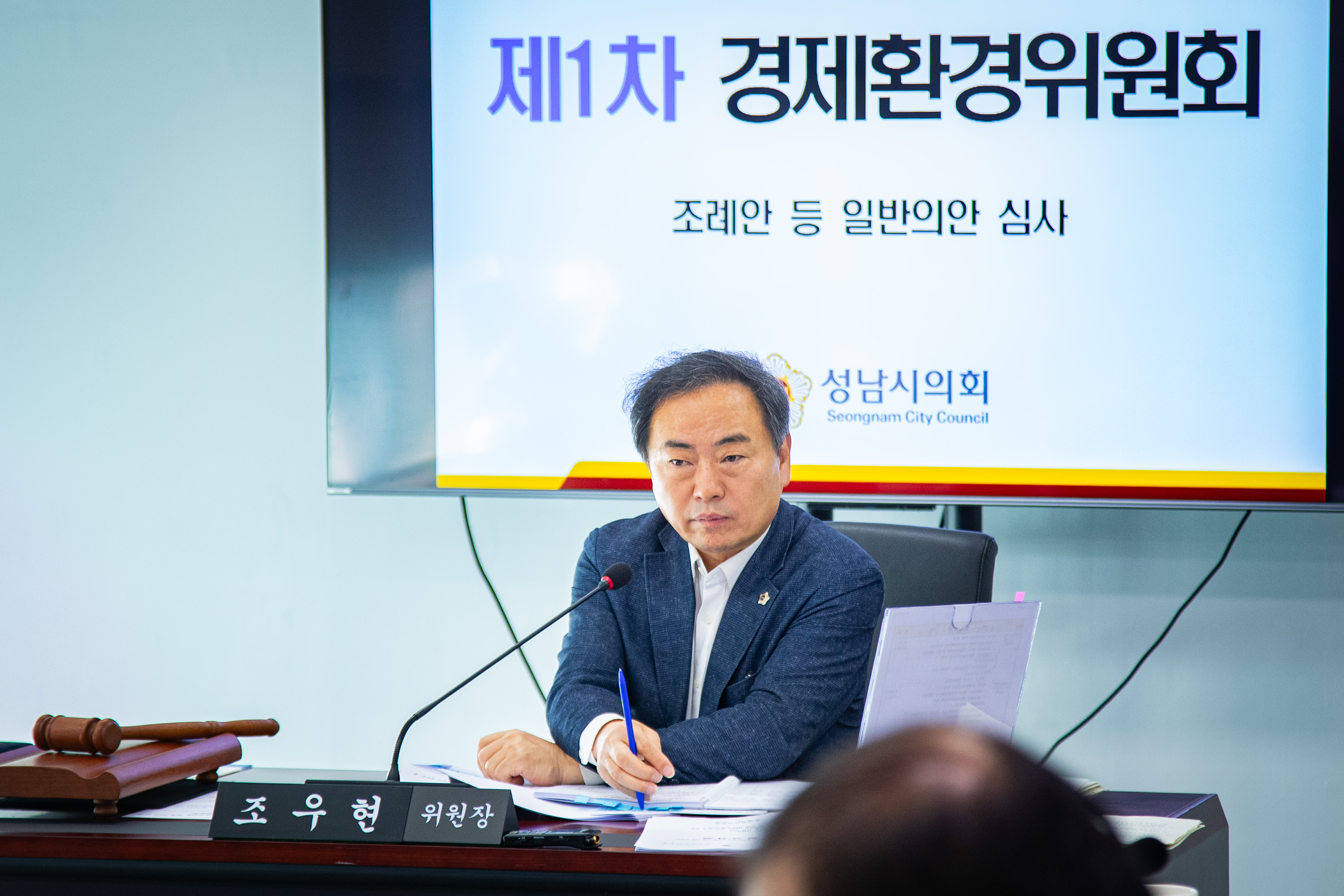 경제환경위원회 - 1