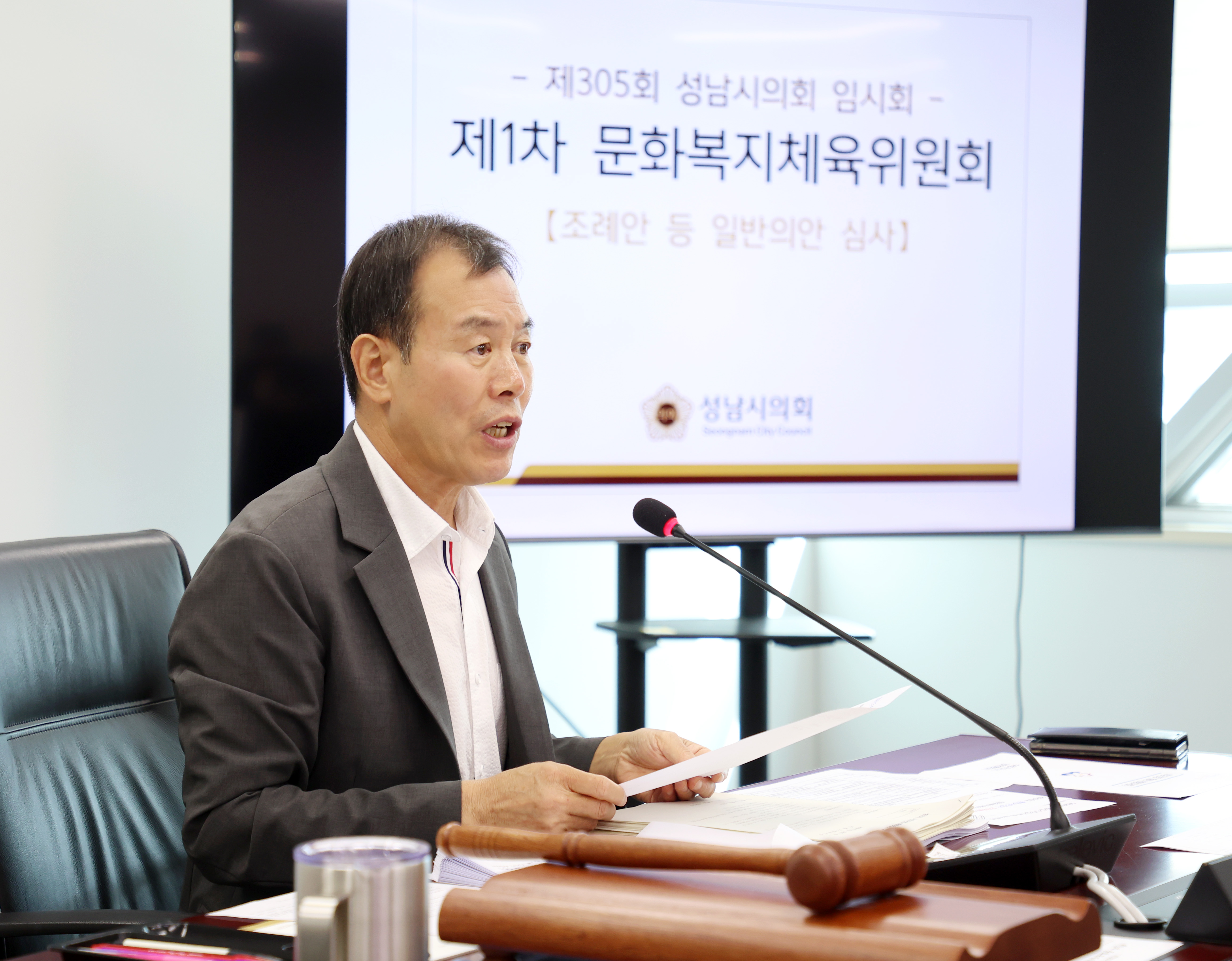 문화복지체육위원회 - 1