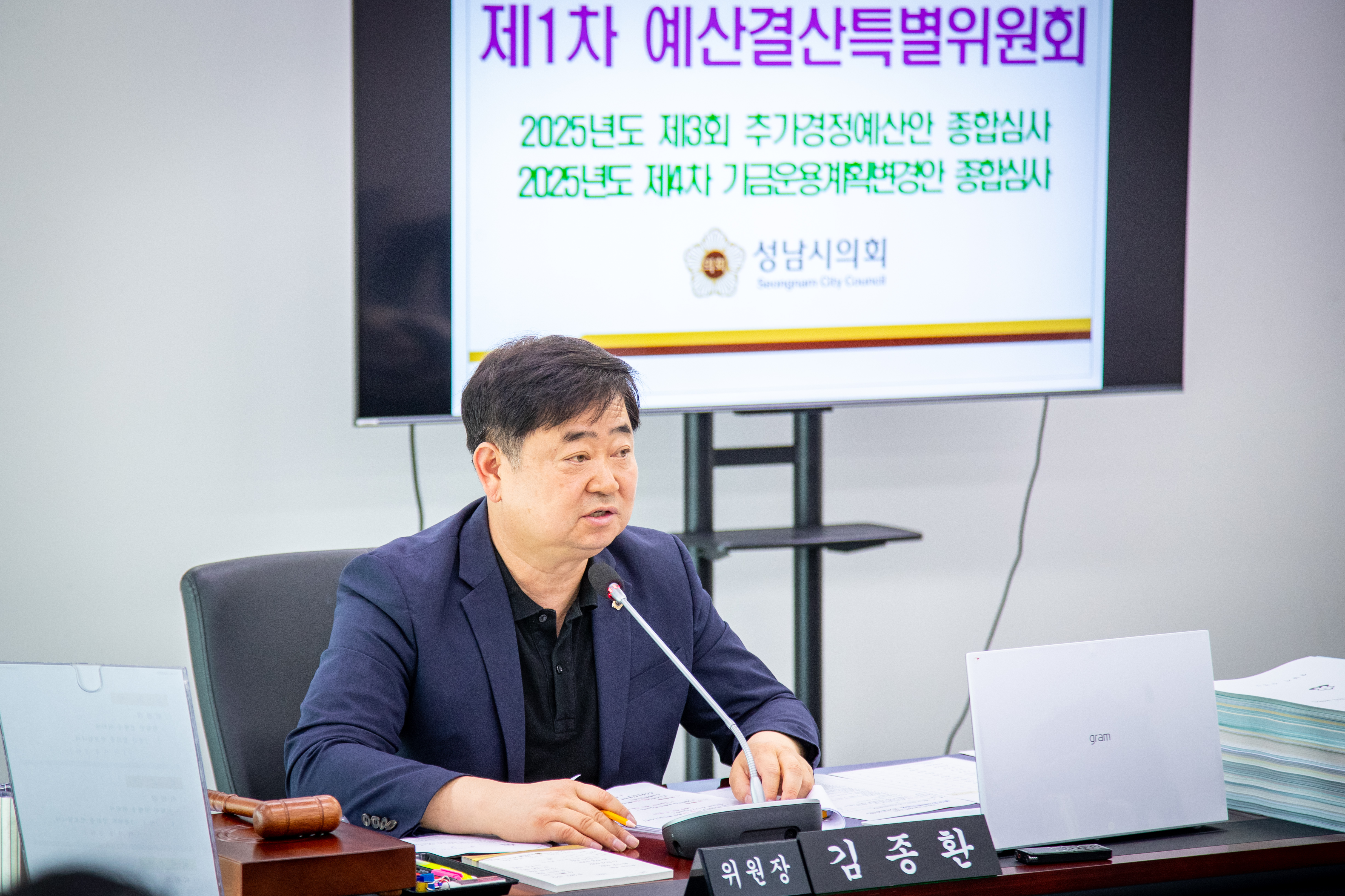 예산결산특별위원회 - 5