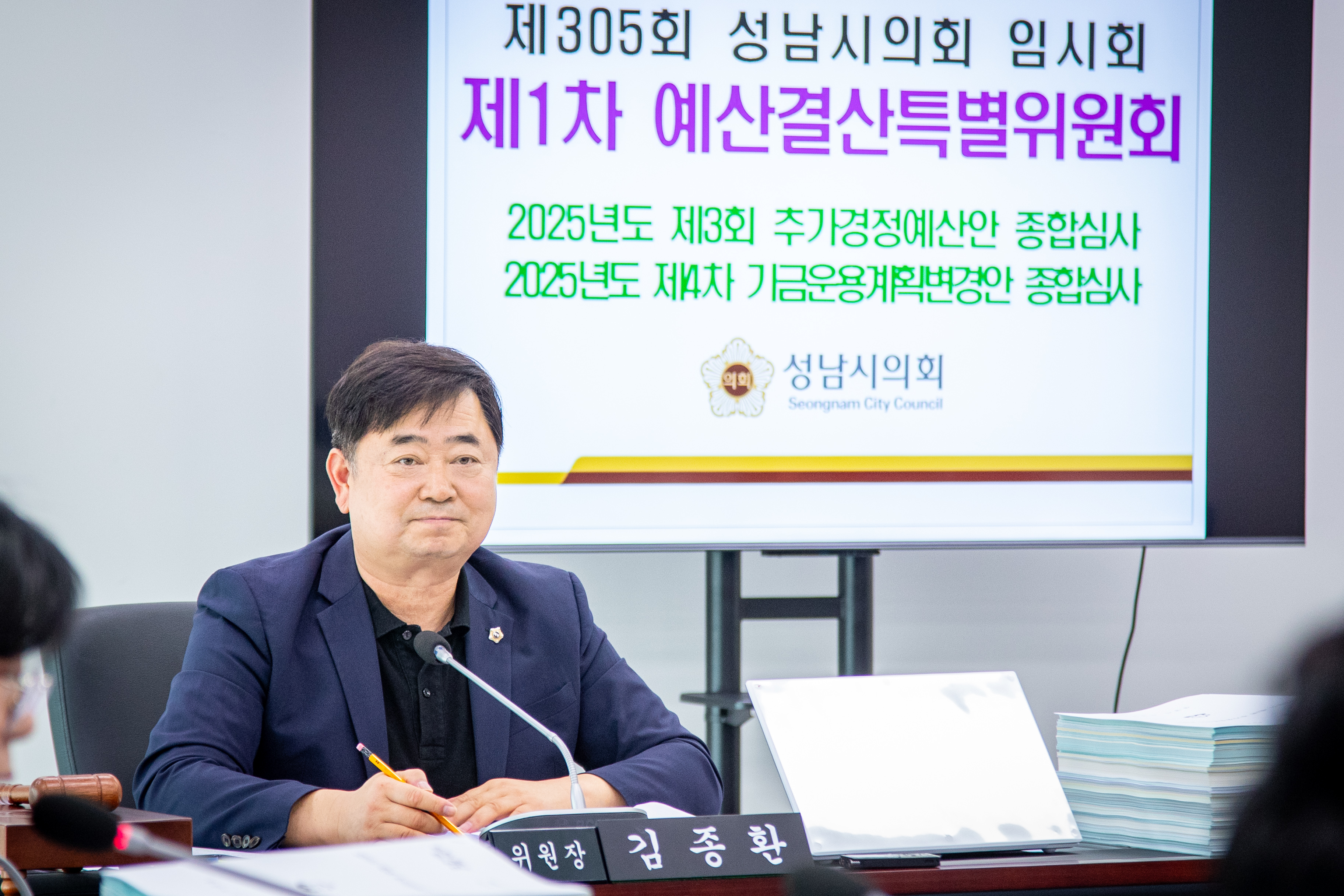 예산결산특별위원회 - 6