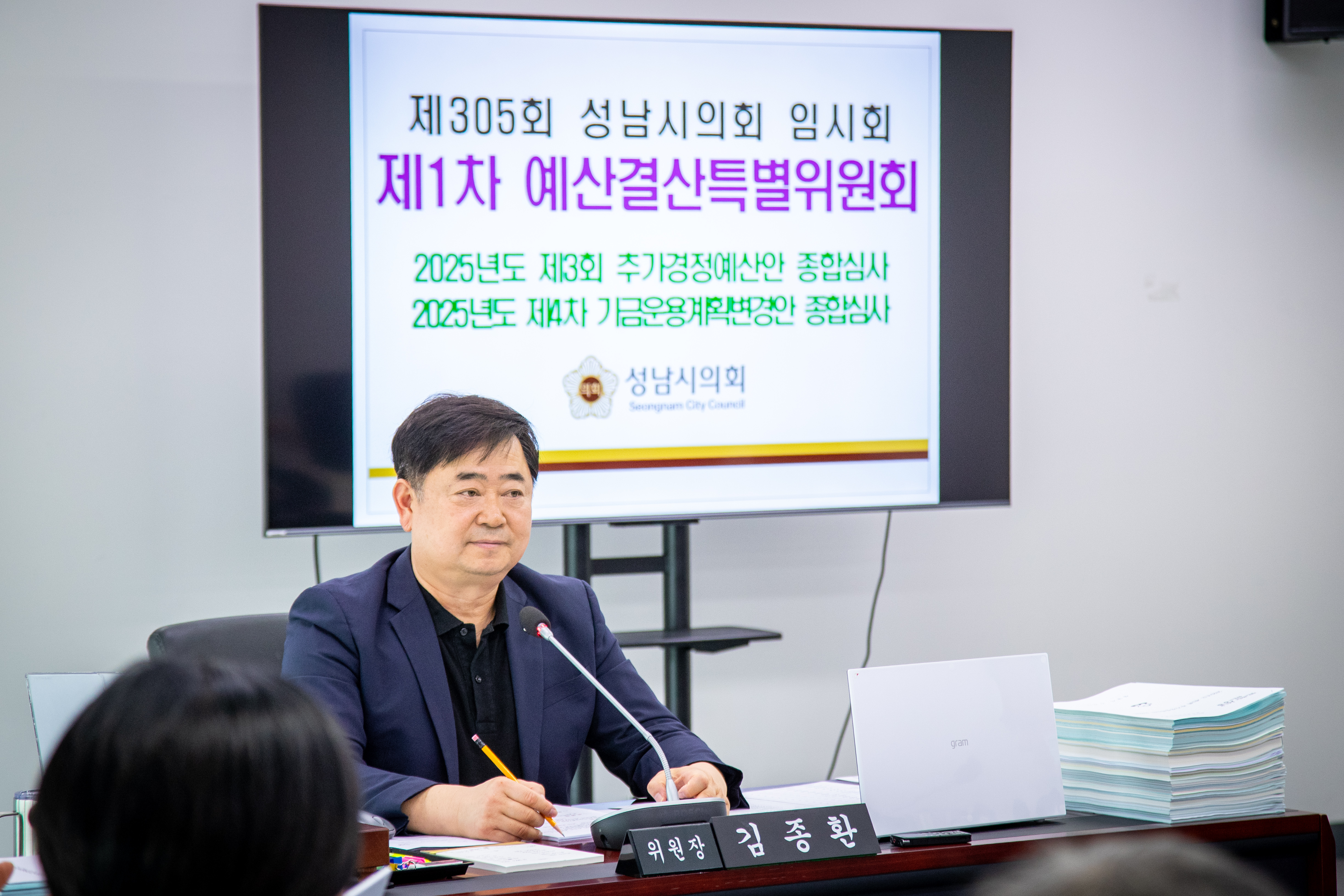 예산결산특별위원회 - 7