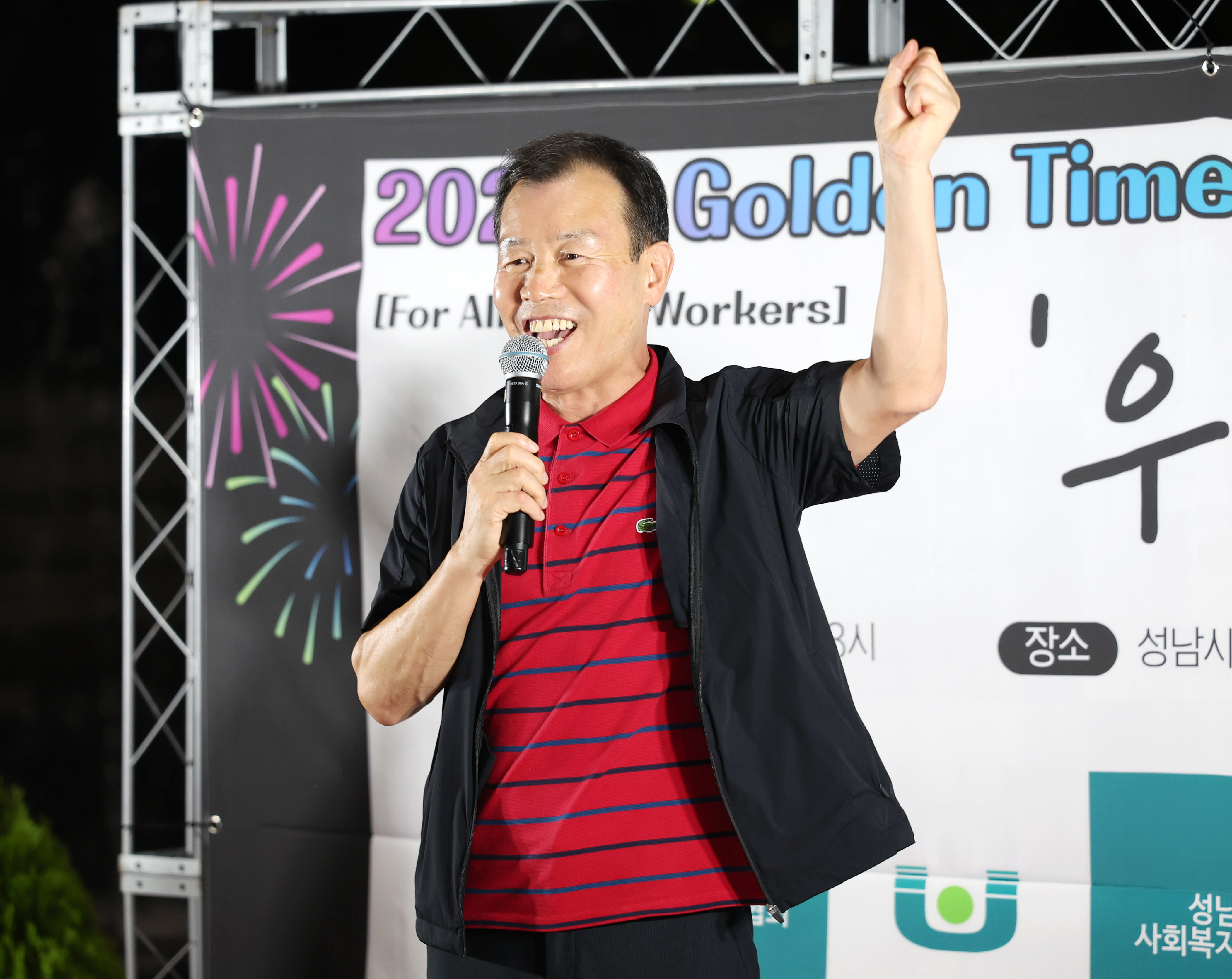 성남시사회복지사협회 Golden Time Concert - 1