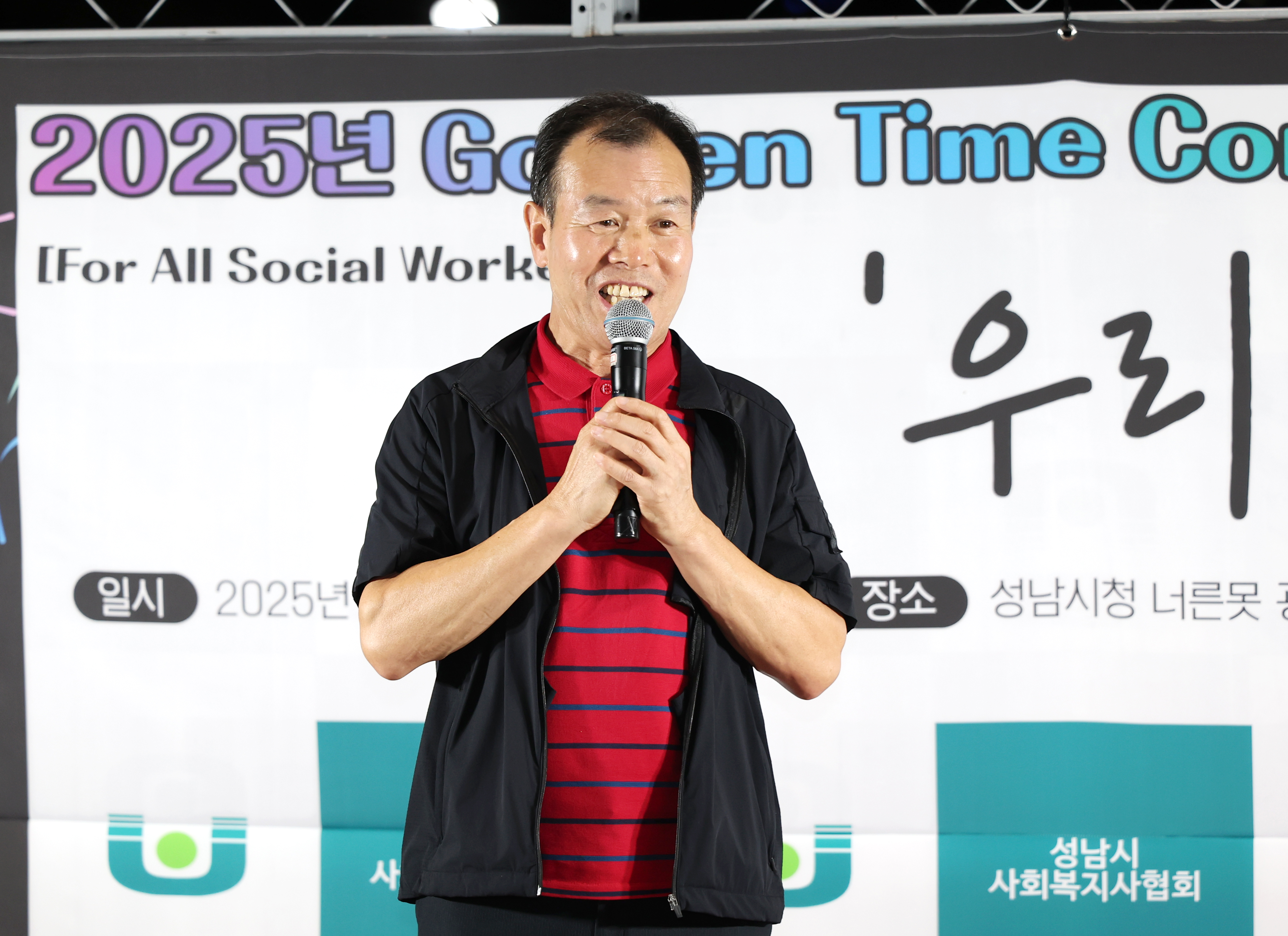 성남시사회복지사협회 Golden Time Concert - 2