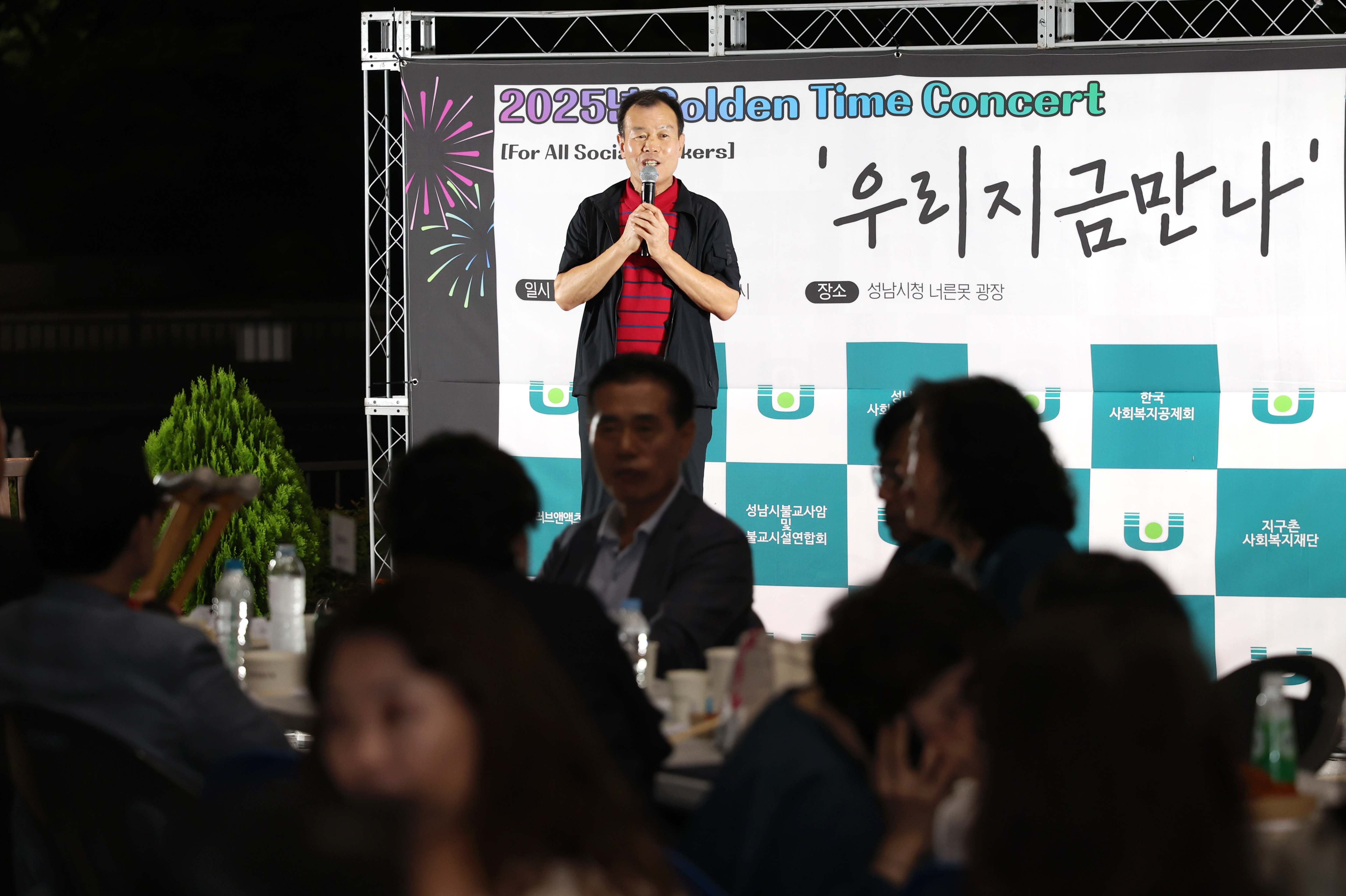 성남시사회복지사협회 Golden Time Concert - 4