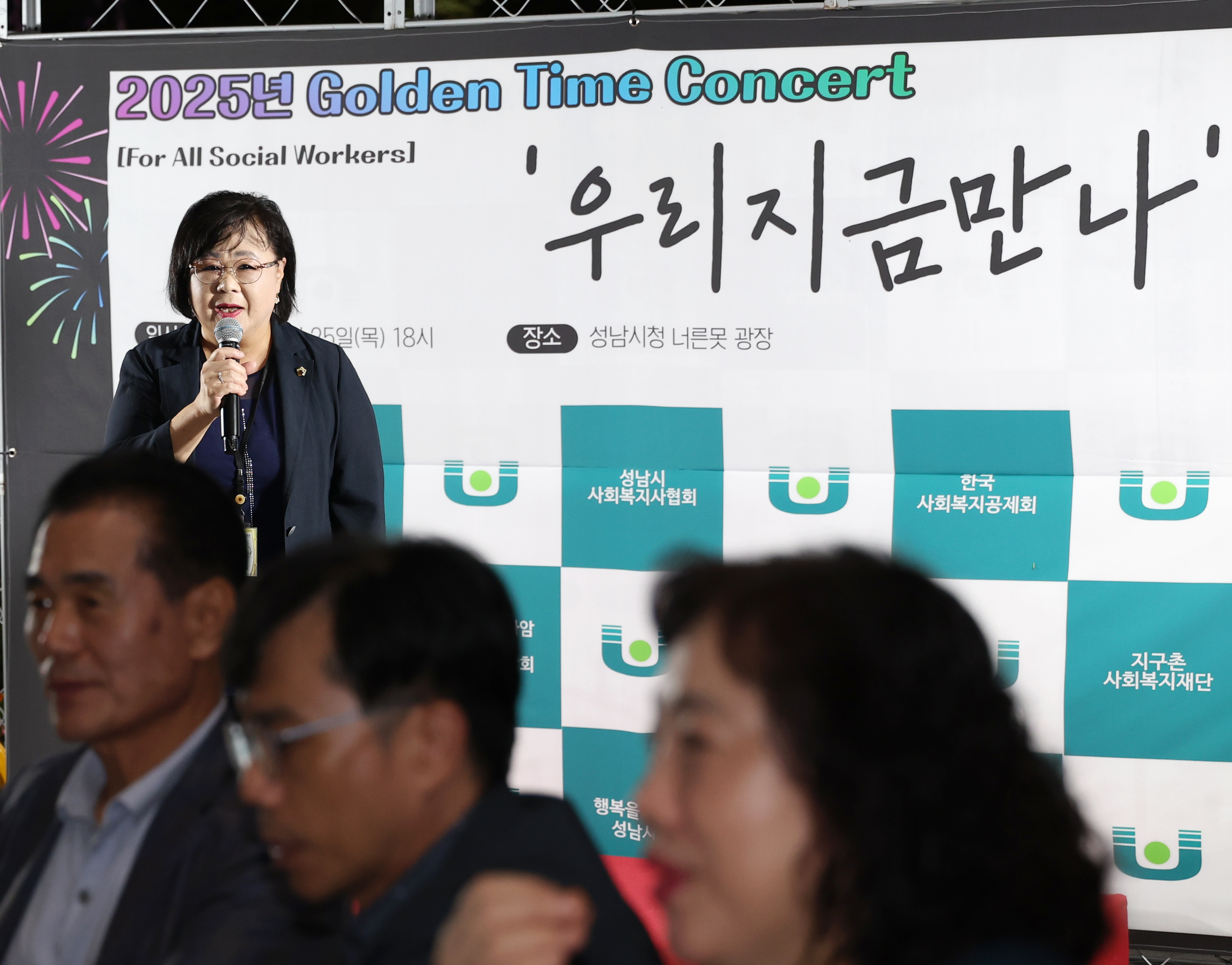 성남시사회복지사협회 Golden Time Concert - 5
